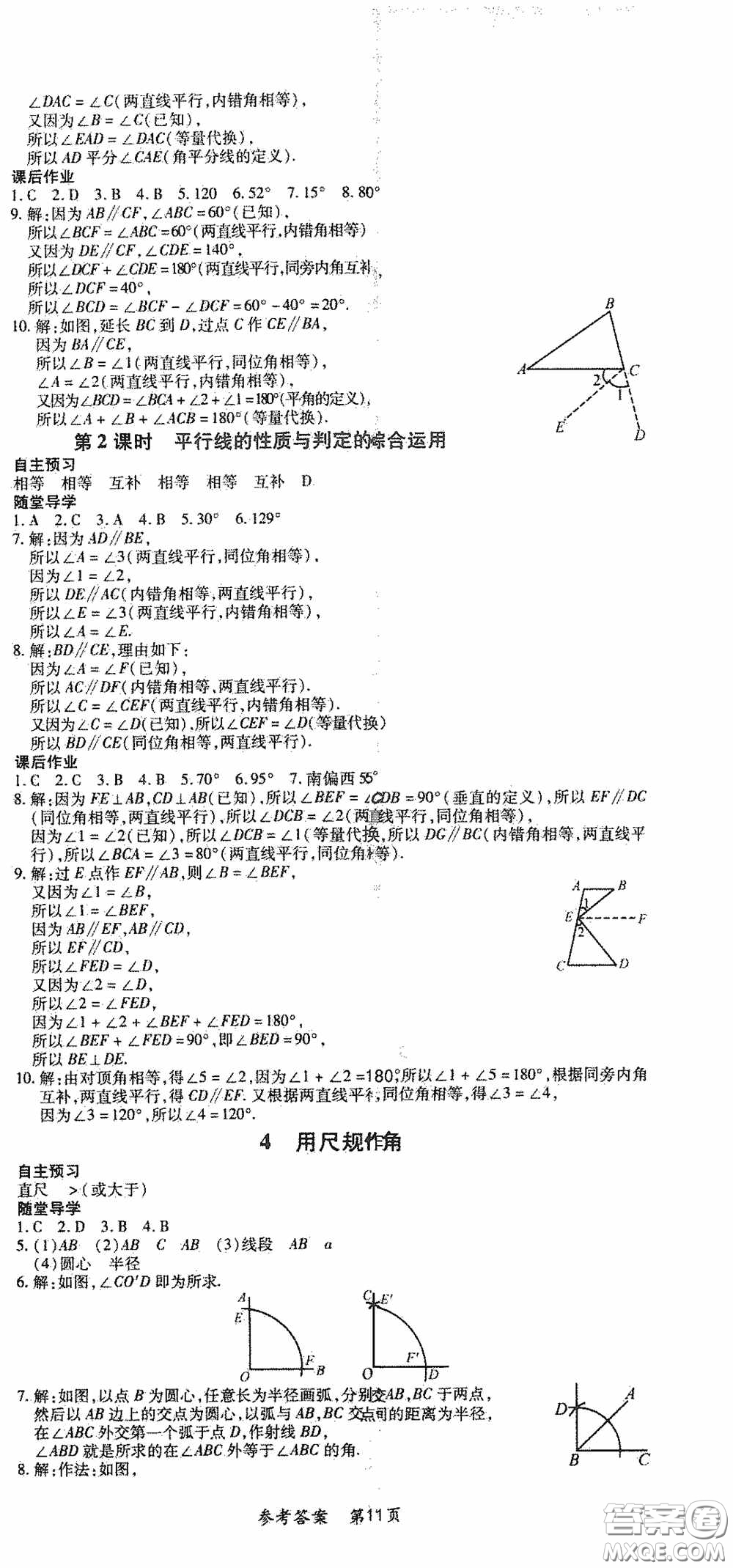 新疆青少年出版社2020高效課堂七年級(jí)數(shù)學(xué)下冊(cè)北師大版答案