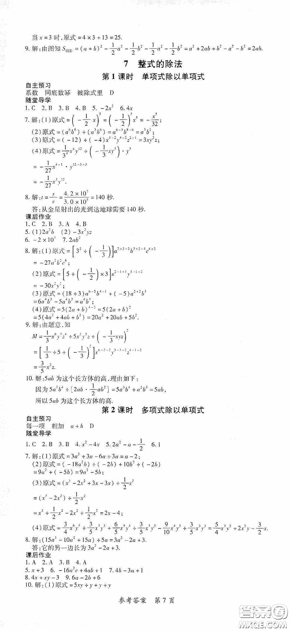 新疆青少年出版社2020高效課堂七年級(jí)數(shù)學(xué)下冊(cè)北師大版答案