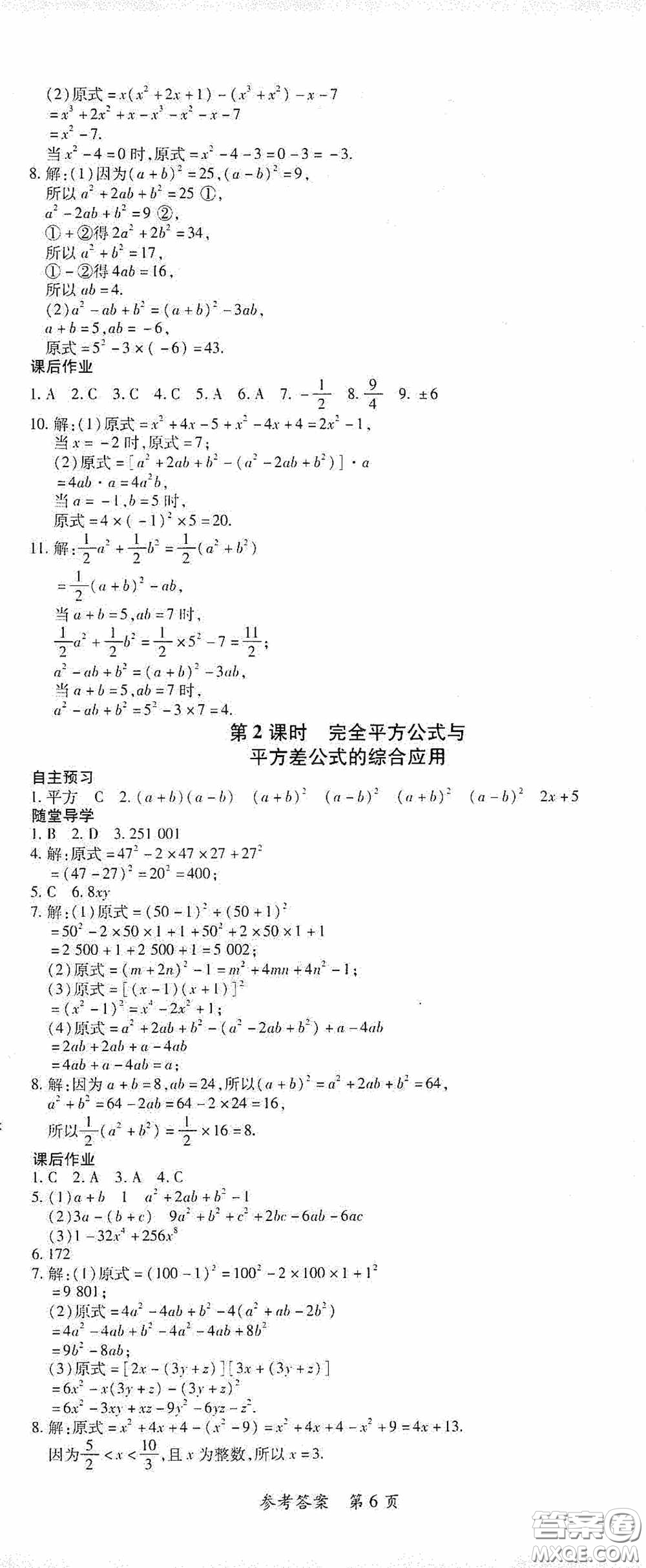 新疆青少年出版社2020高效課堂七年級(jí)數(shù)學(xué)下冊(cè)北師大版答案