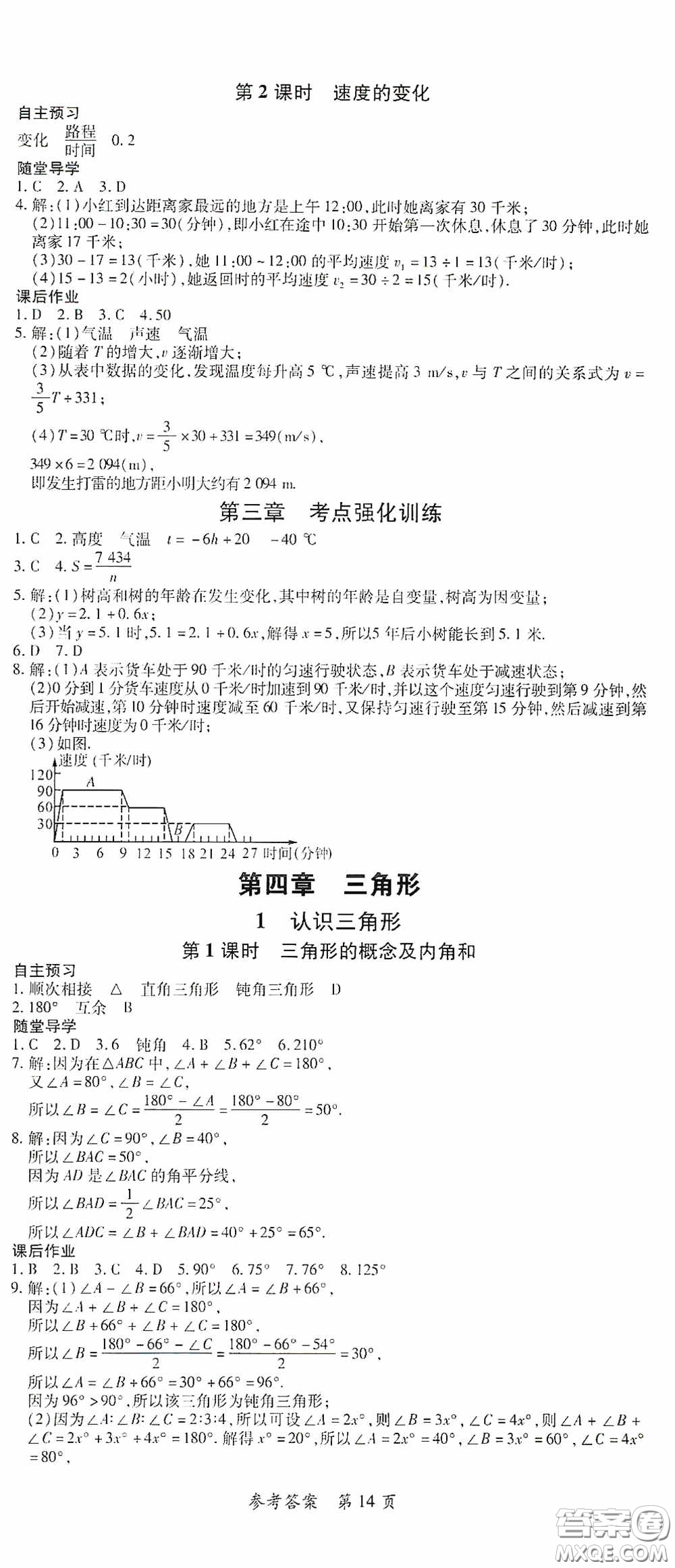 新疆青少年出版社2020高效課堂七年級(jí)數(shù)學(xué)下冊(cè)北師大版答案