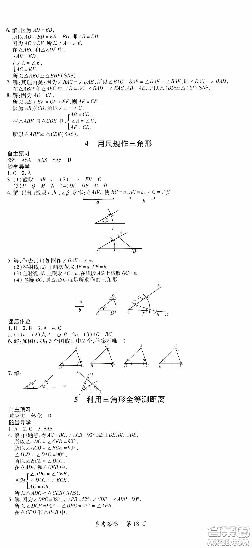 新疆青少年出版社2020高效課堂七年級(jí)數(shù)學(xué)下冊(cè)北師大版答案