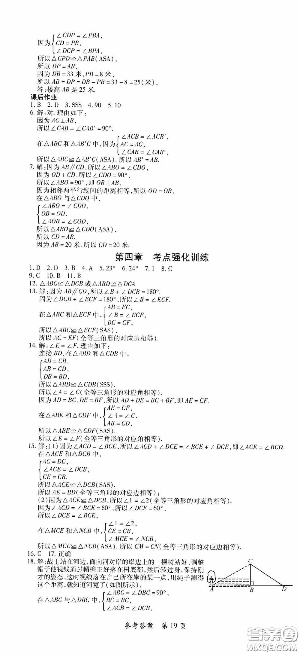 新疆青少年出版社2020高效課堂七年級(jí)數(shù)學(xué)下冊(cè)北師大版答案