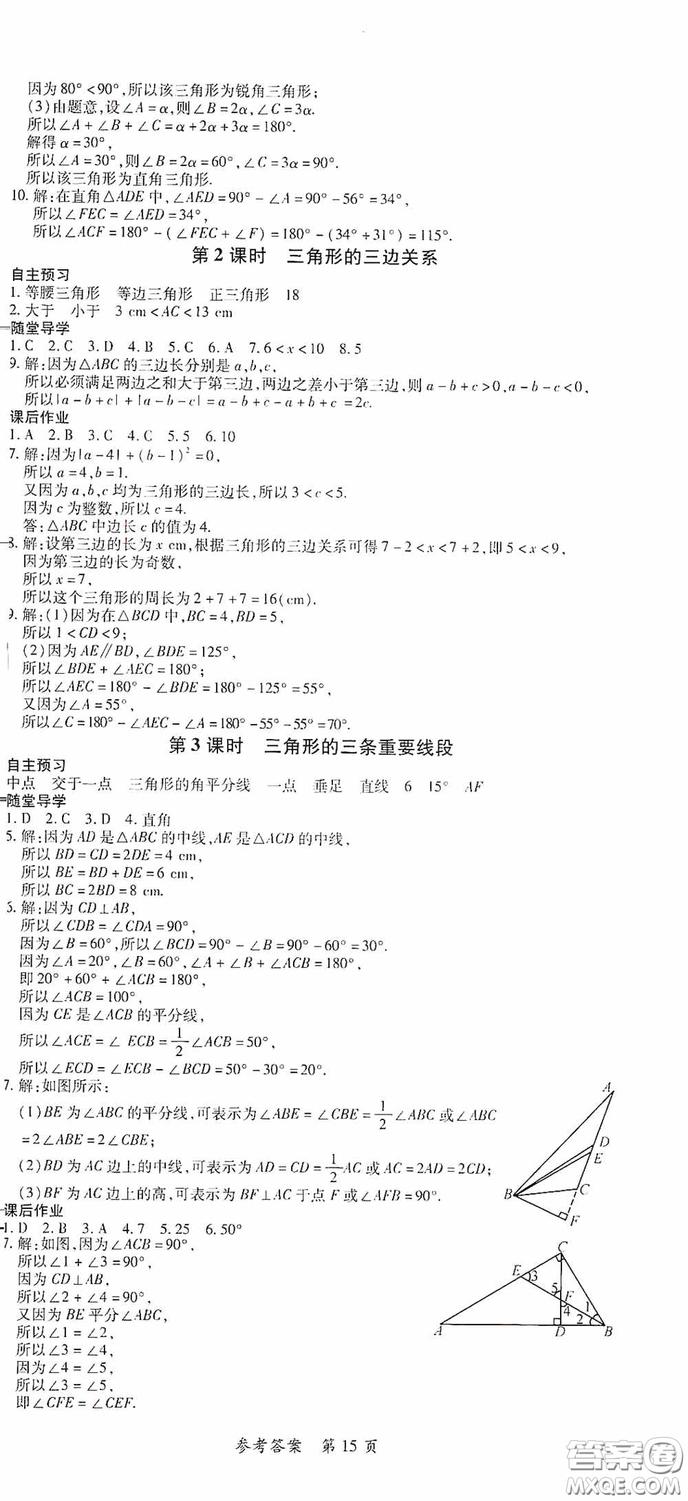 新疆青少年出版社2020高效課堂七年級(jí)數(shù)學(xué)下冊(cè)北師大版答案