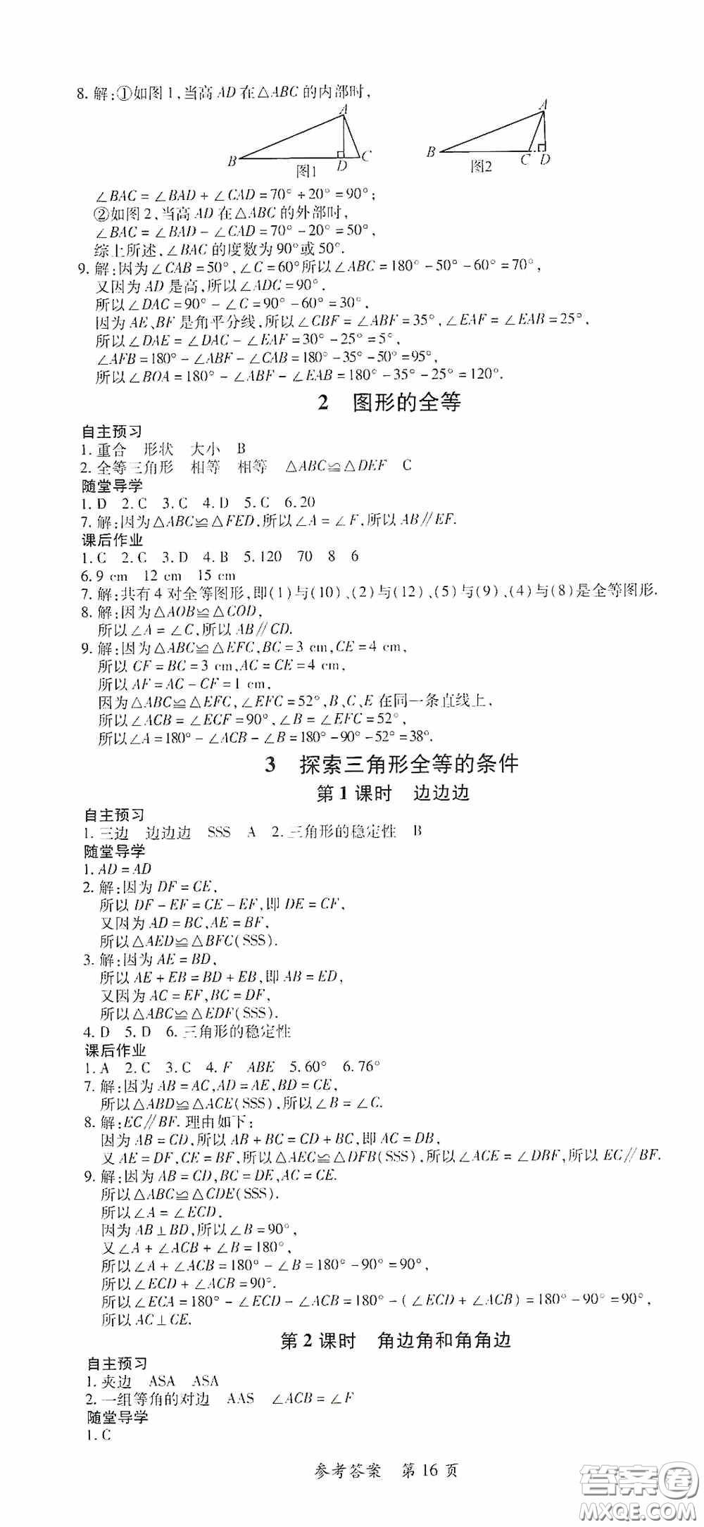 新疆青少年出版社2020高效課堂七年級(jí)數(shù)學(xué)下冊(cè)北師大版答案