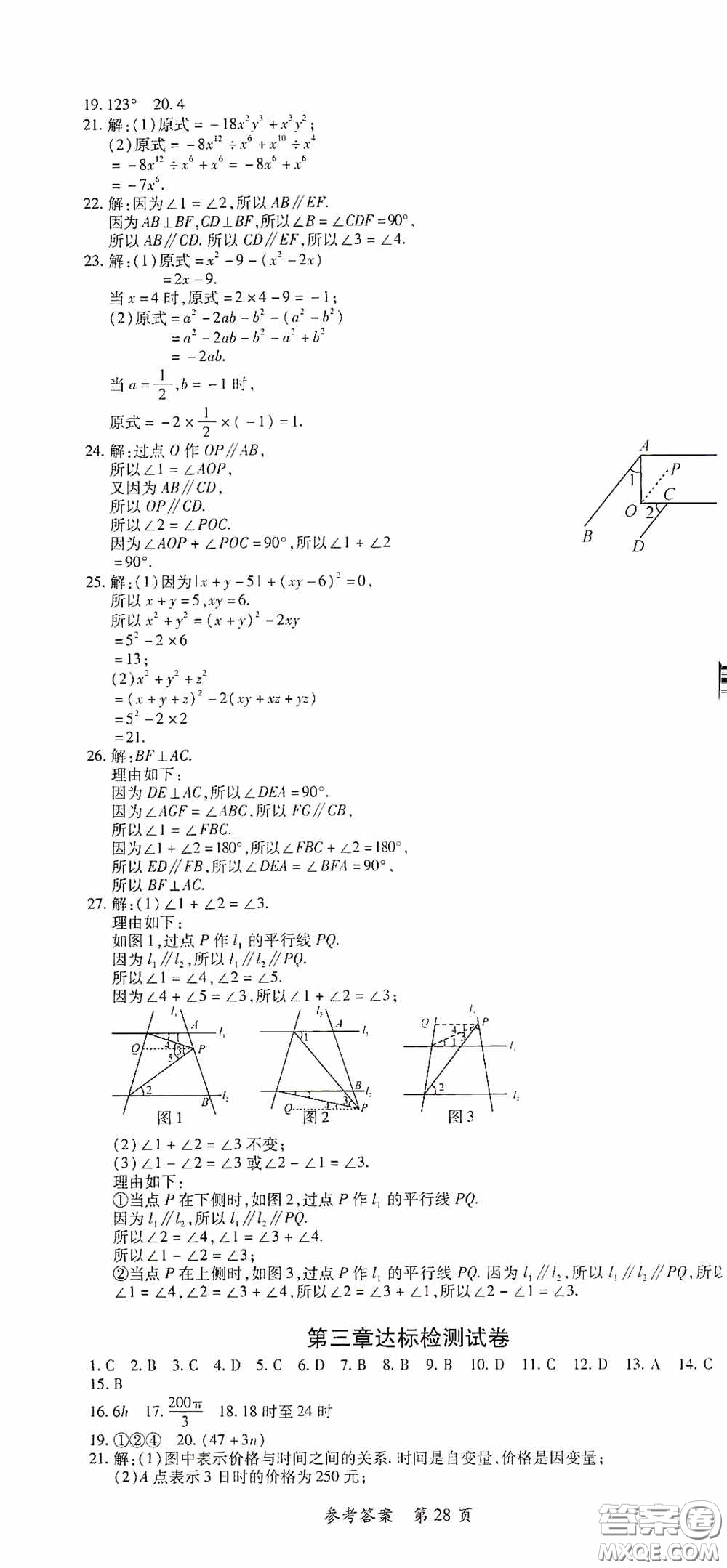 新疆青少年出版社2020高效課堂七年級(jí)數(shù)學(xué)下冊(cè)北師大版答案