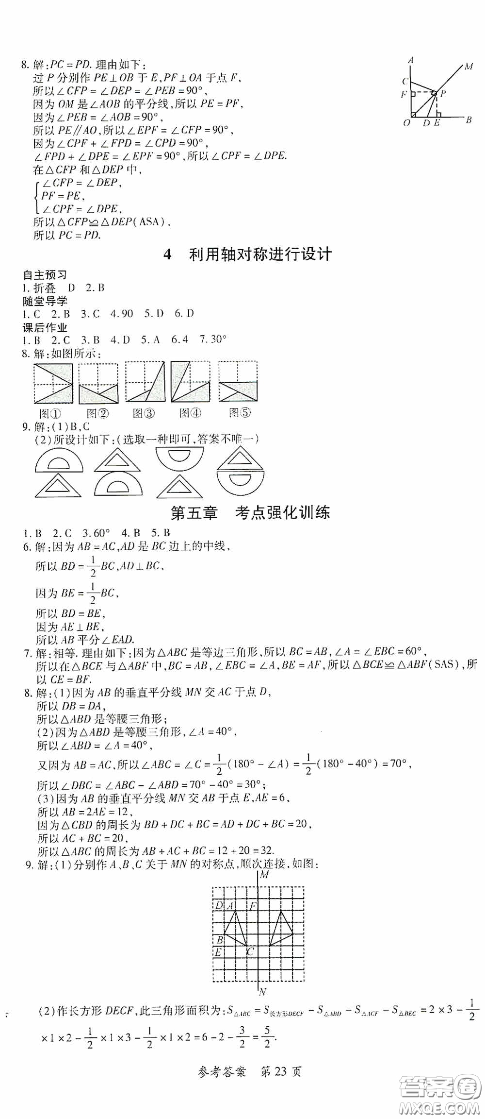 新疆青少年出版社2020高效課堂七年級(jí)數(shù)學(xué)下冊(cè)北師大版答案