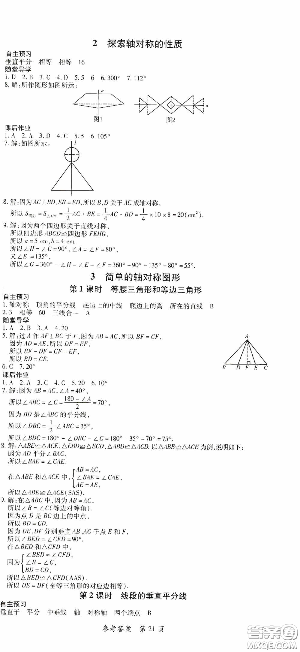 新疆青少年出版社2020高效課堂七年級(jí)數(shù)學(xué)下冊(cè)北師大版答案