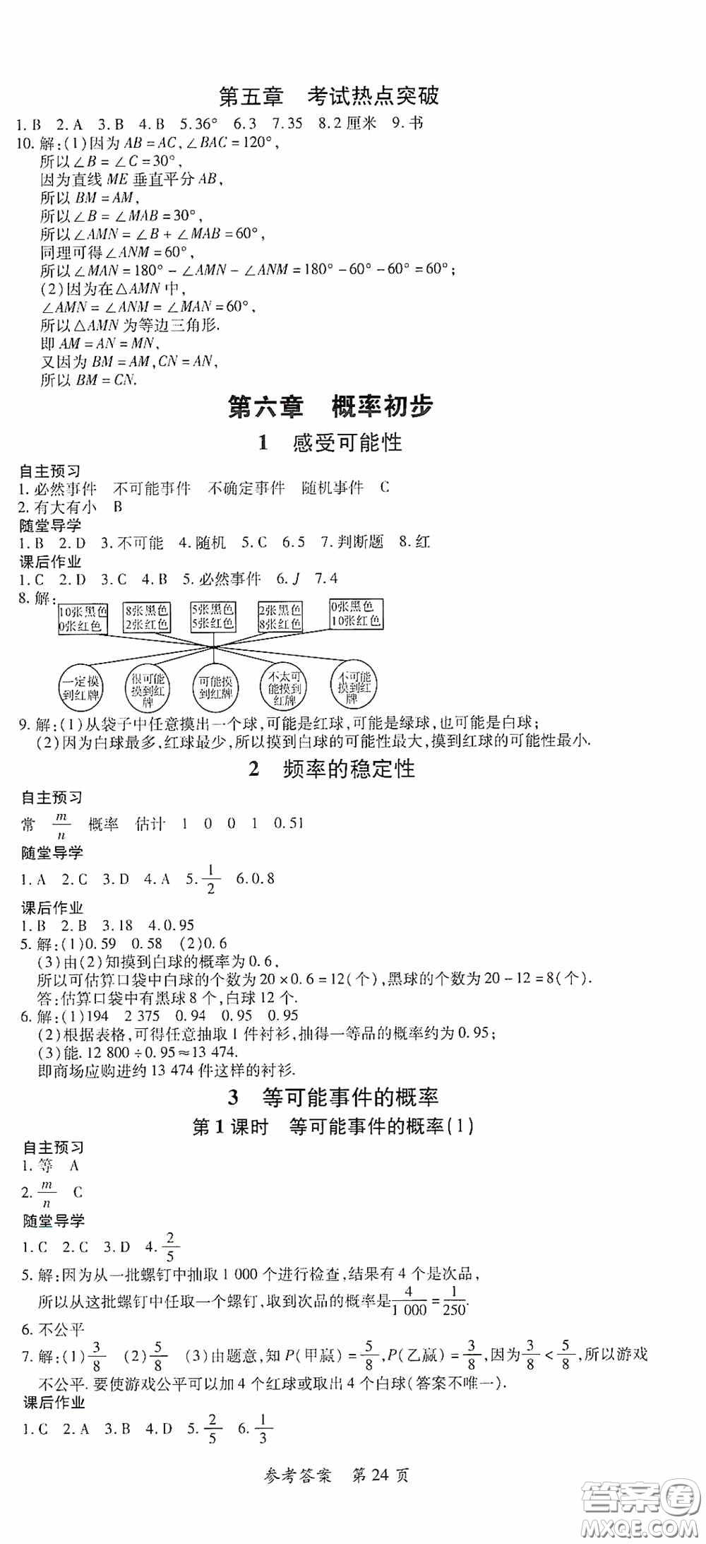 新疆青少年出版社2020高效課堂七年級(jí)數(shù)學(xué)下冊(cè)北師大版答案