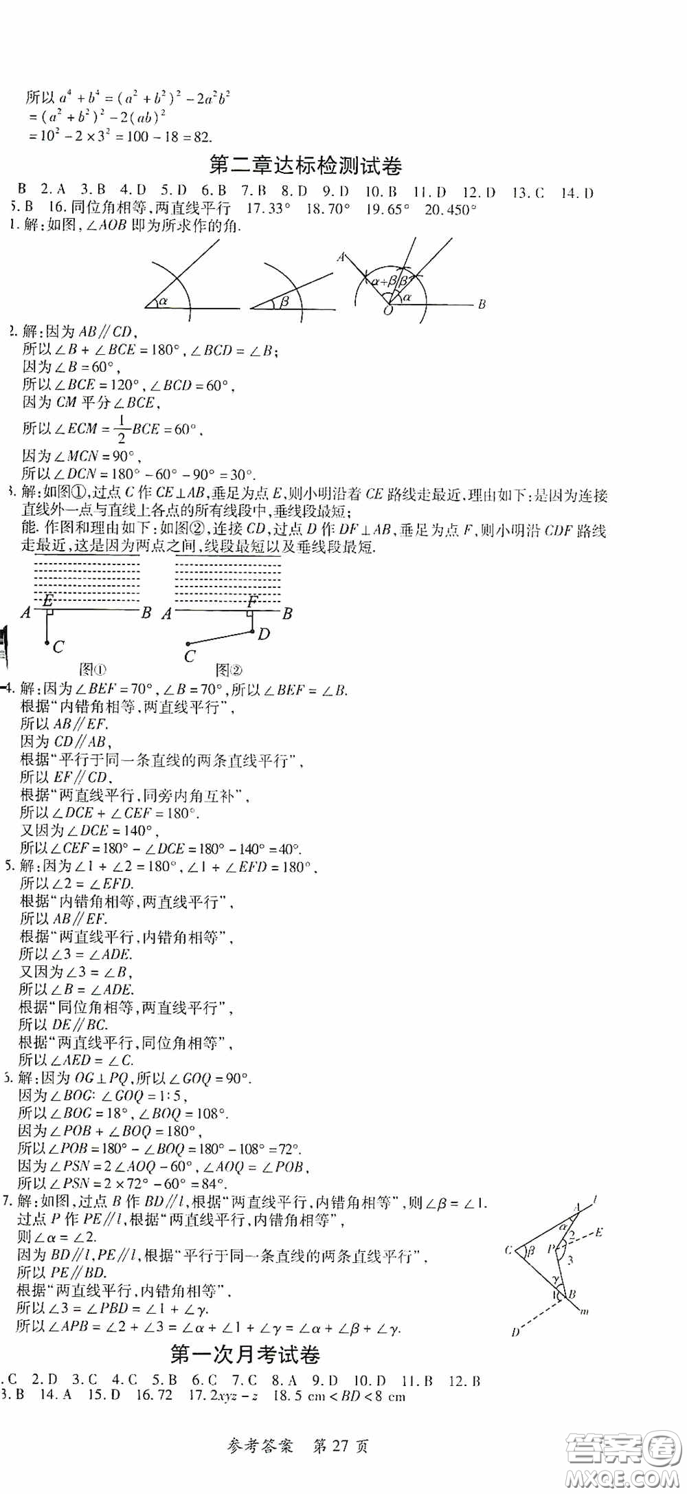 新疆青少年出版社2020高效課堂七年級(jí)數(shù)學(xué)下冊(cè)北師大版答案