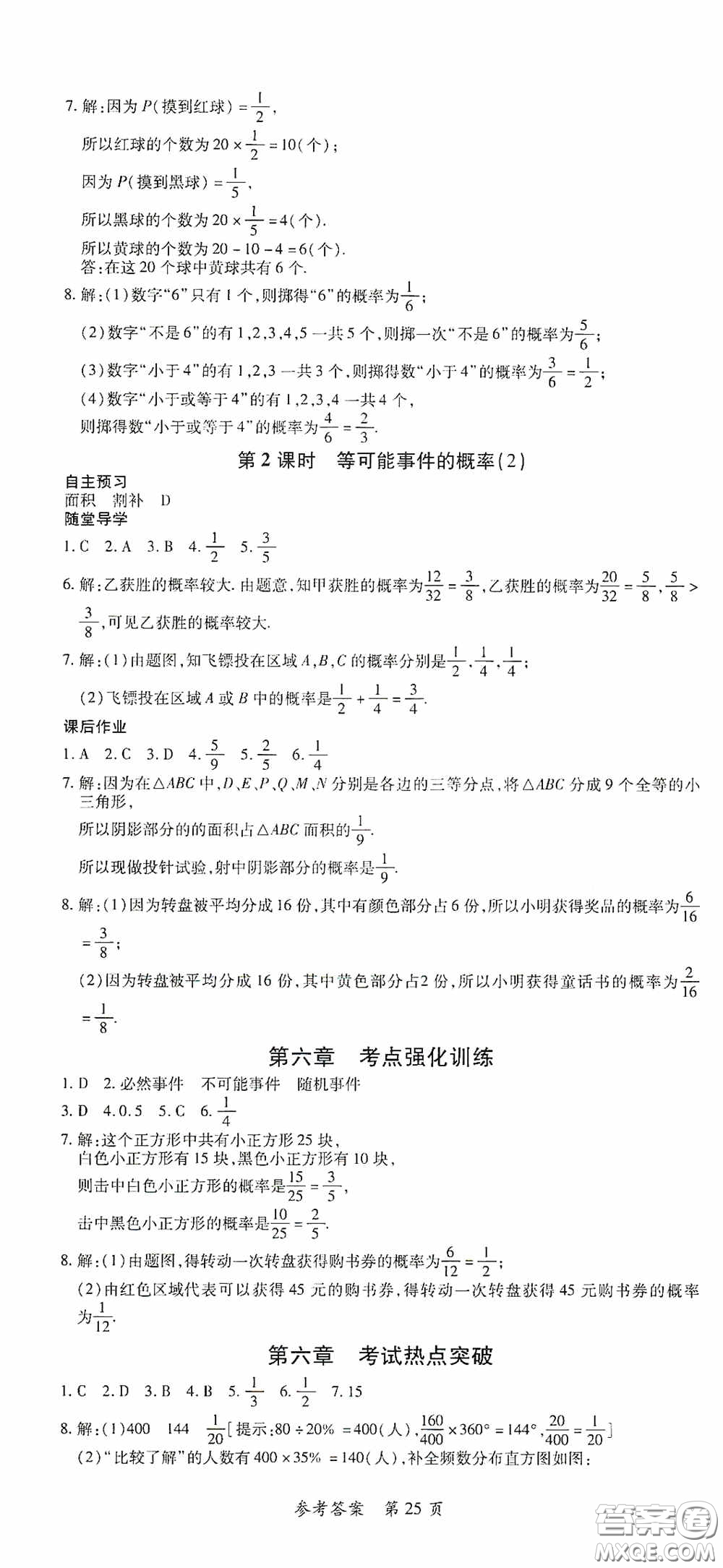 新疆青少年出版社2020高效課堂七年級(jí)數(shù)學(xué)下冊(cè)北師大版答案