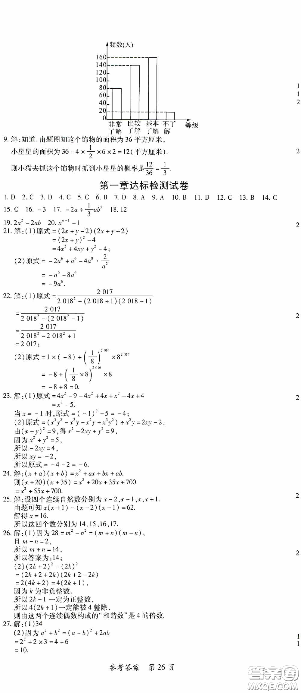 新疆青少年出版社2020高效課堂七年級(jí)數(shù)學(xué)下冊(cè)北師大版答案