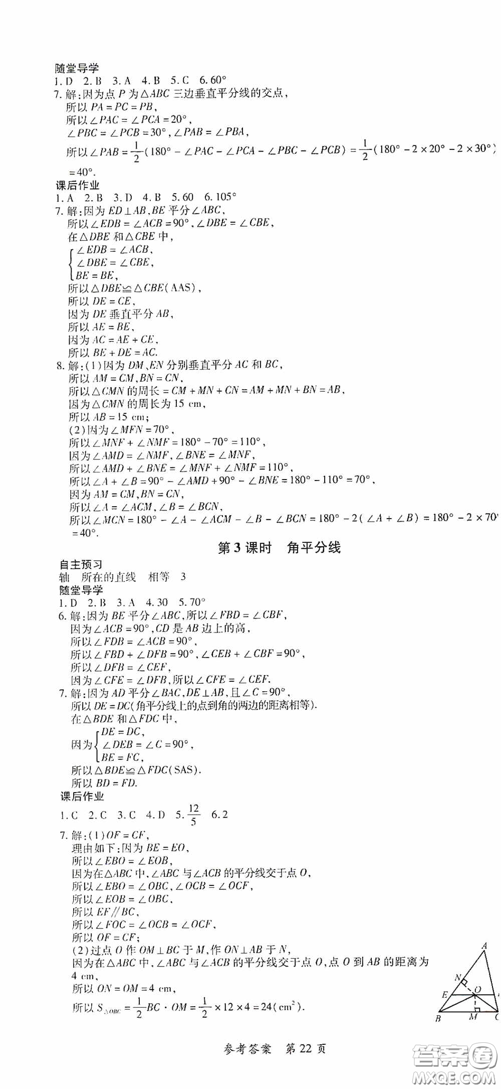 新疆青少年出版社2020高效課堂七年級(jí)數(shù)學(xué)下冊(cè)北師大版答案