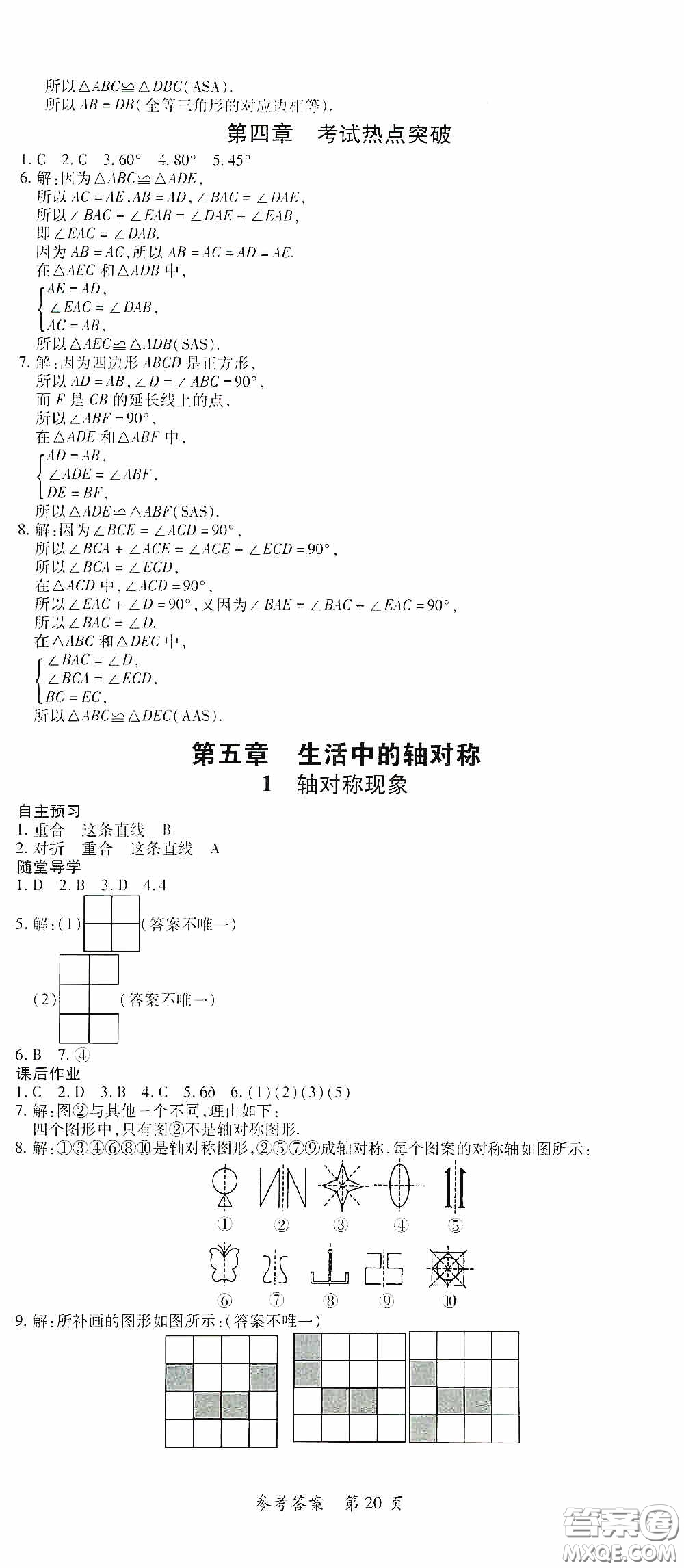 新疆青少年出版社2020高效課堂七年級(jí)數(shù)學(xué)下冊(cè)北師大版答案