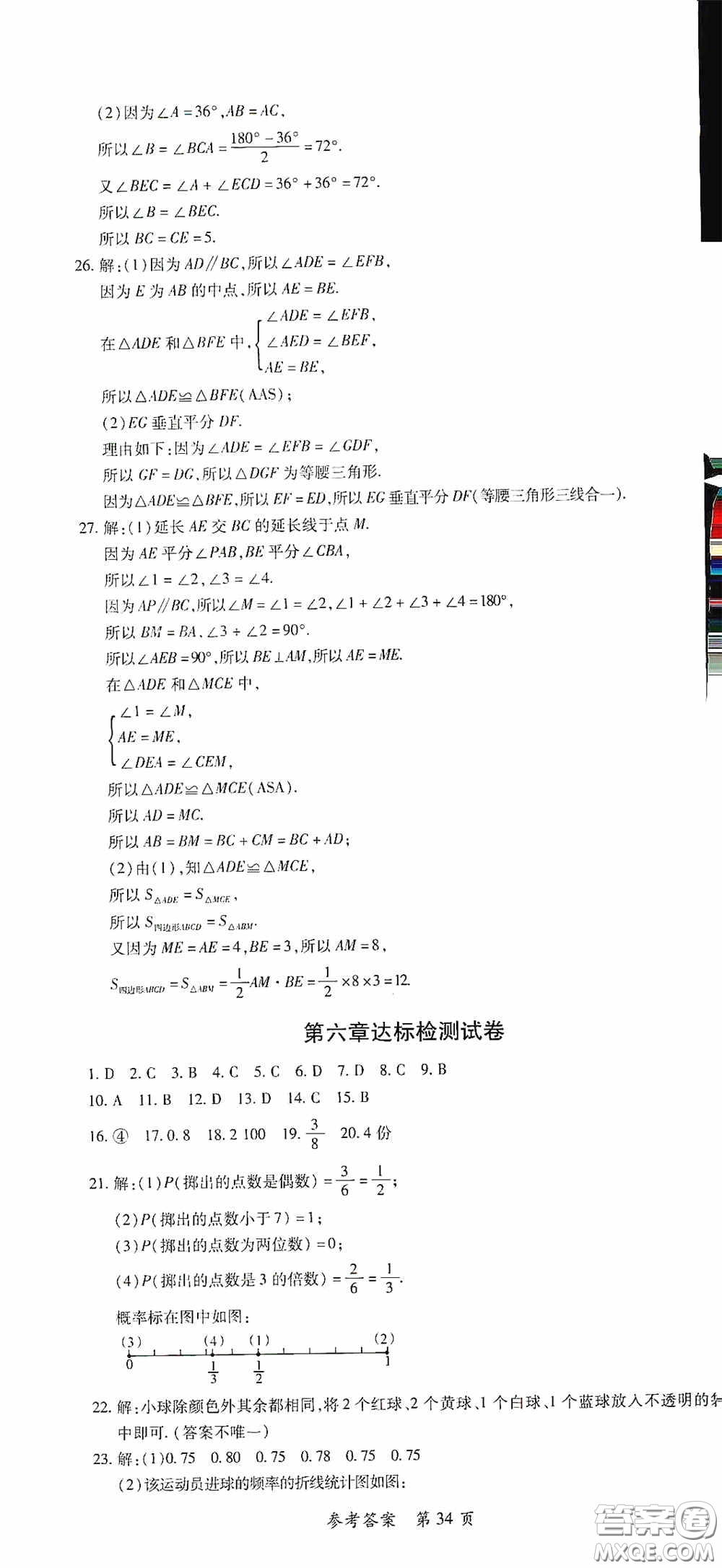 新疆青少年出版社2020高效課堂七年級(jí)數(shù)學(xué)下冊(cè)北師大版答案