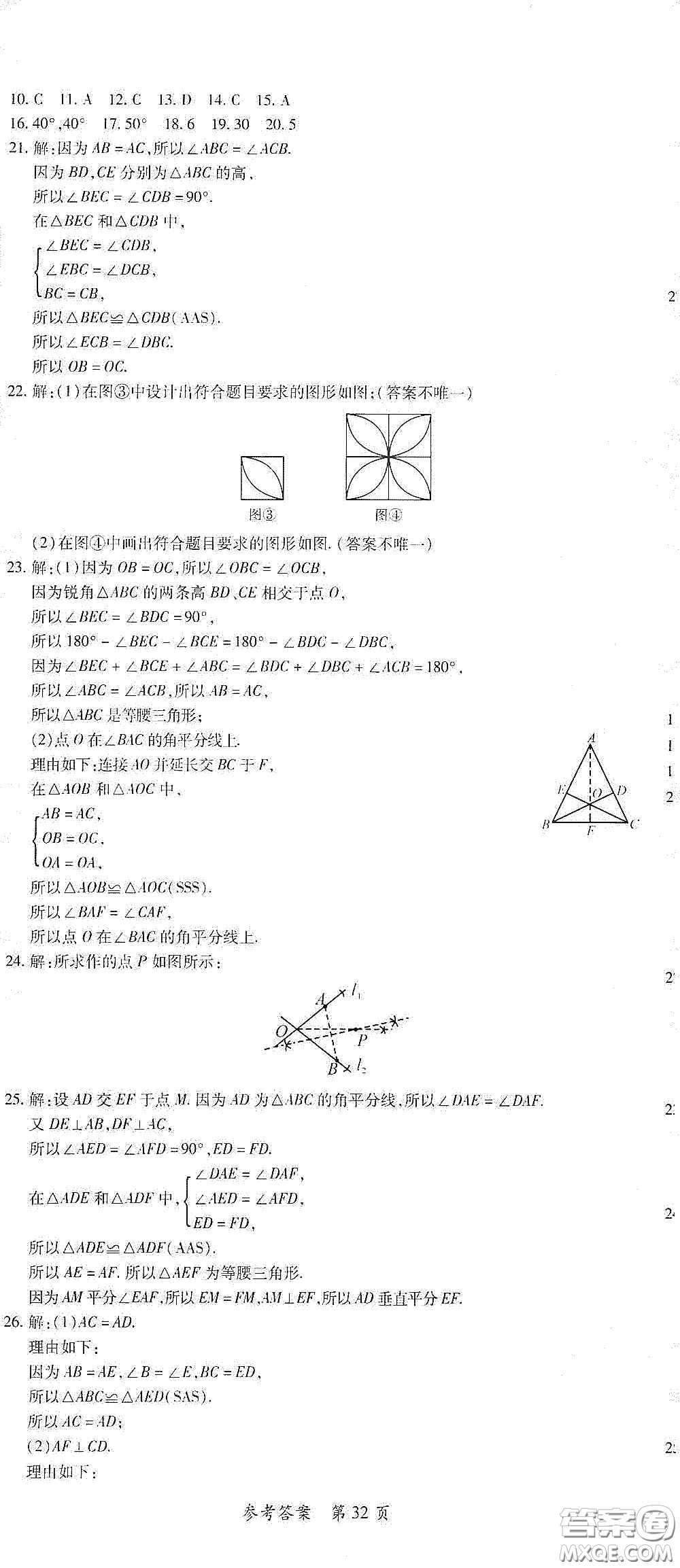 新疆青少年出版社2020高效課堂七年級(jí)數(shù)學(xué)下冊(cè)北師大版答案