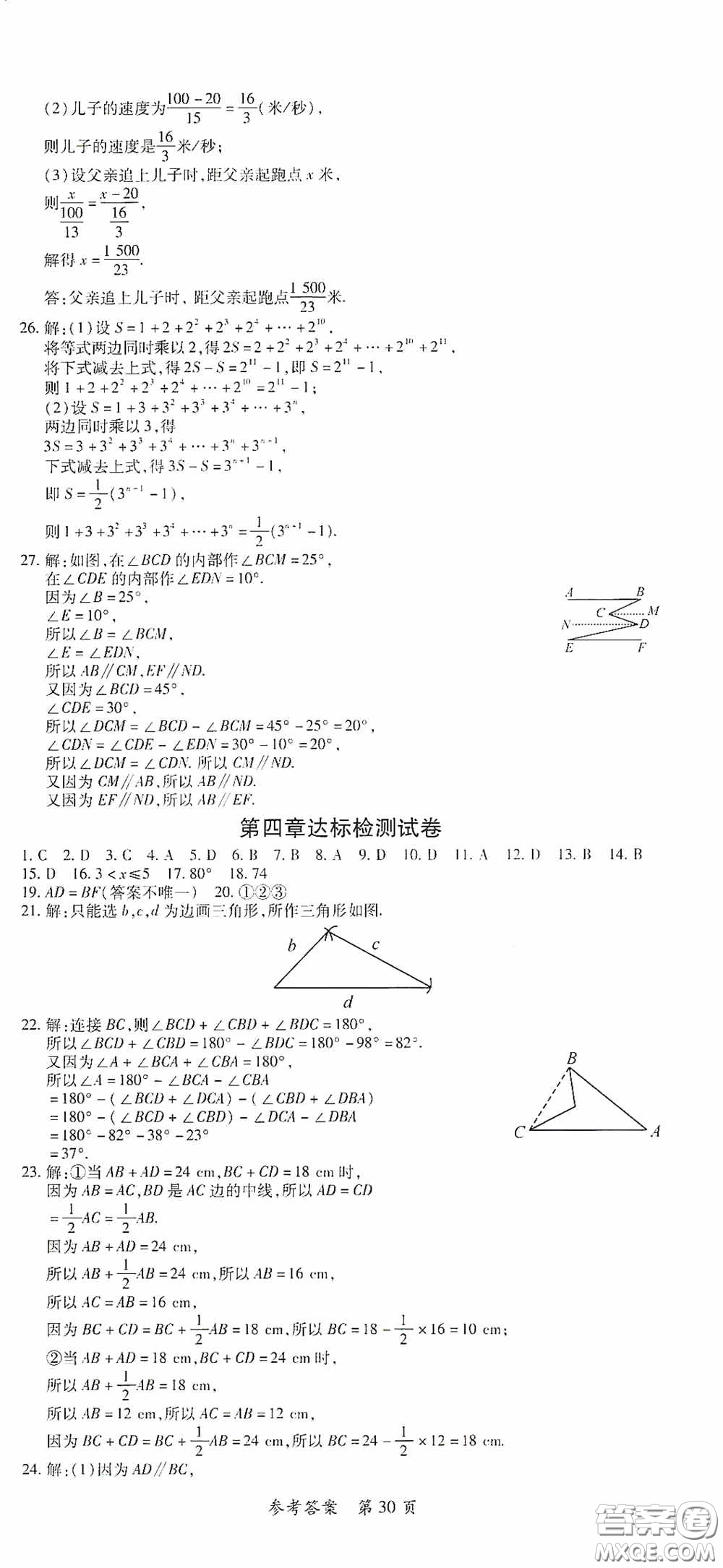 新疆青少年出版社2020高效課堂七年級(jí)數(shù)學(xué)下冊(cè)北師大版答案