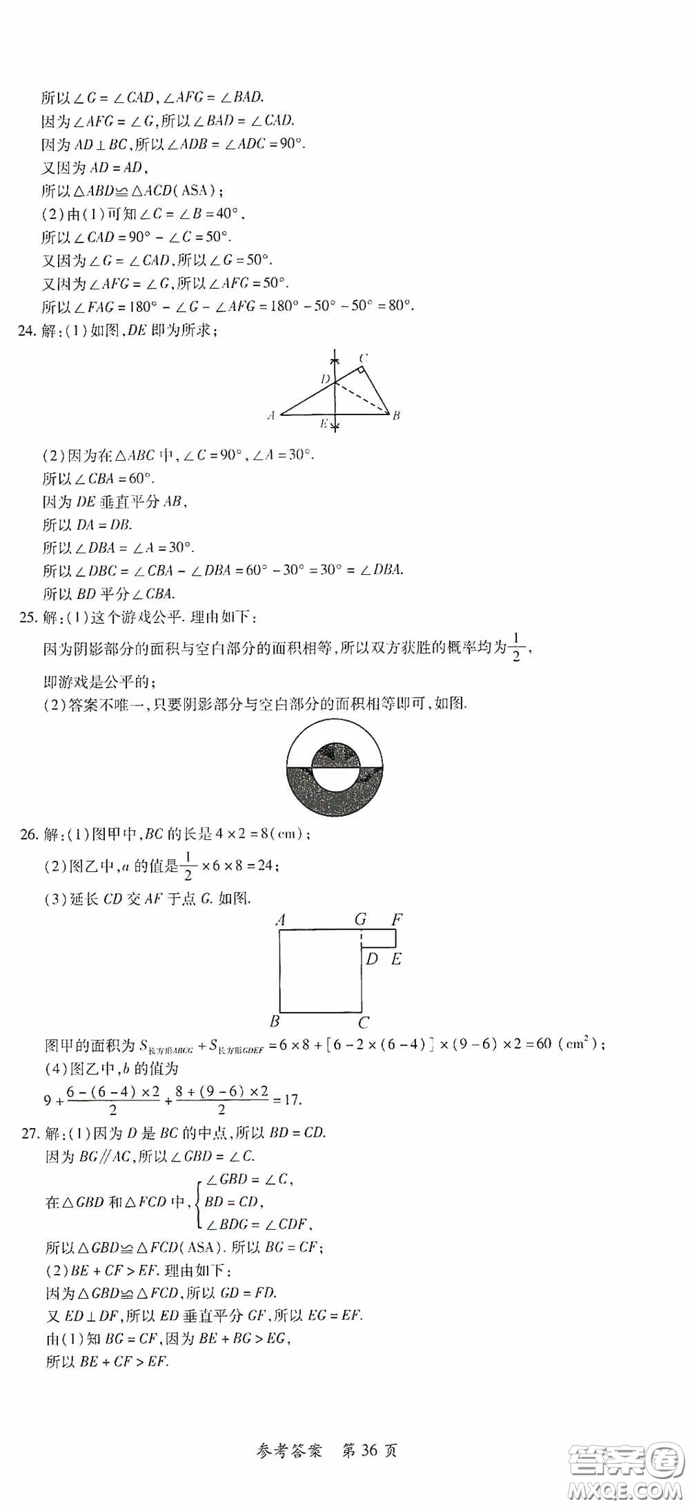 新疆青少年出版社2020高效課堂七年級(jí)數(shù)學(xué)下冊(cè)北師大版答案