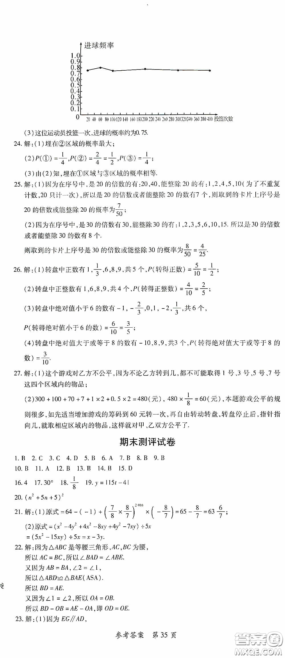 新疆青少年出版社2020高效課堂七年級(jí)數(shù)學(xué)下冊(cè)北師大版答案