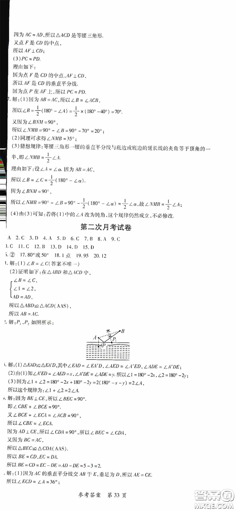 新疆青少年出版社2020高效課堂七年級(jí)數(shù)學(xué)下冊(cè)北師大版答案