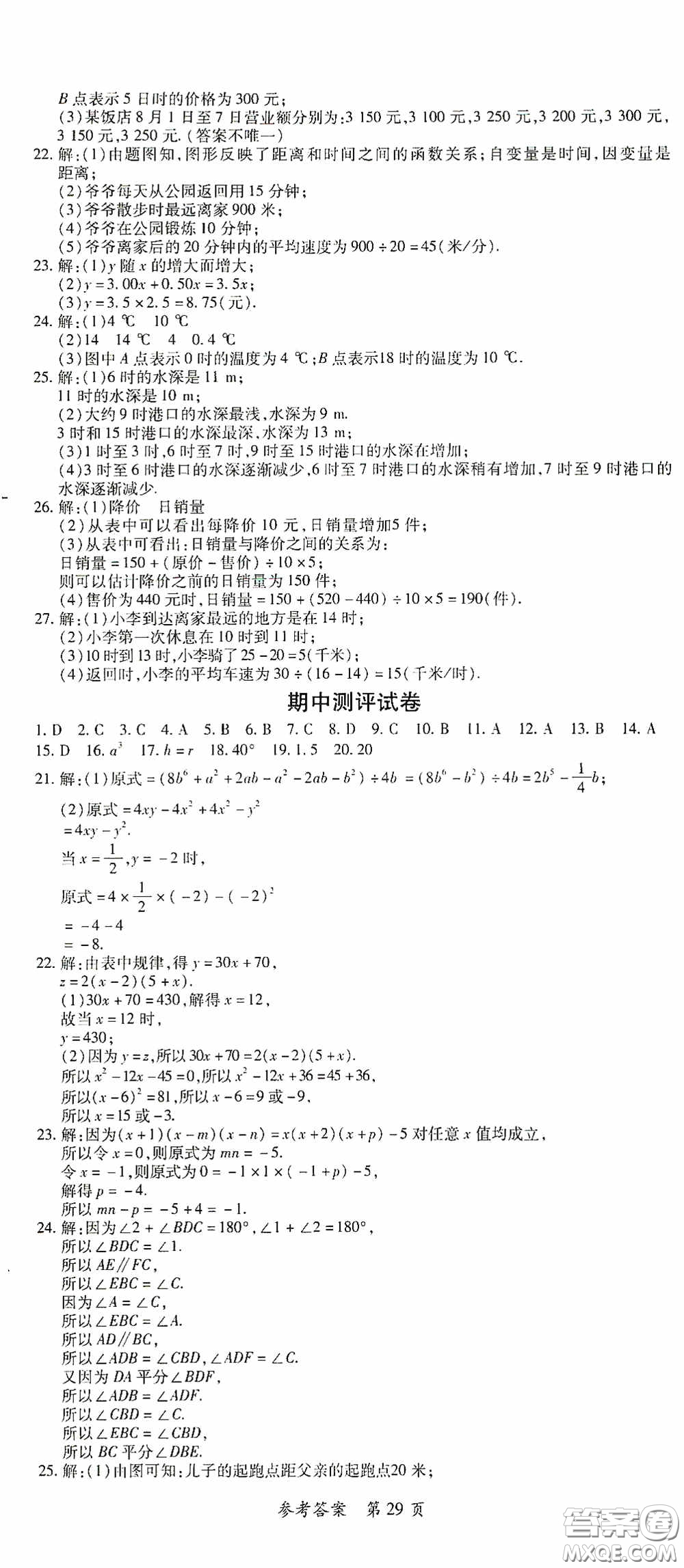 新疆青少年出版社2020高效課堂七年級(jí)數(shù)學(xué)下冊(cè)北師大版答案