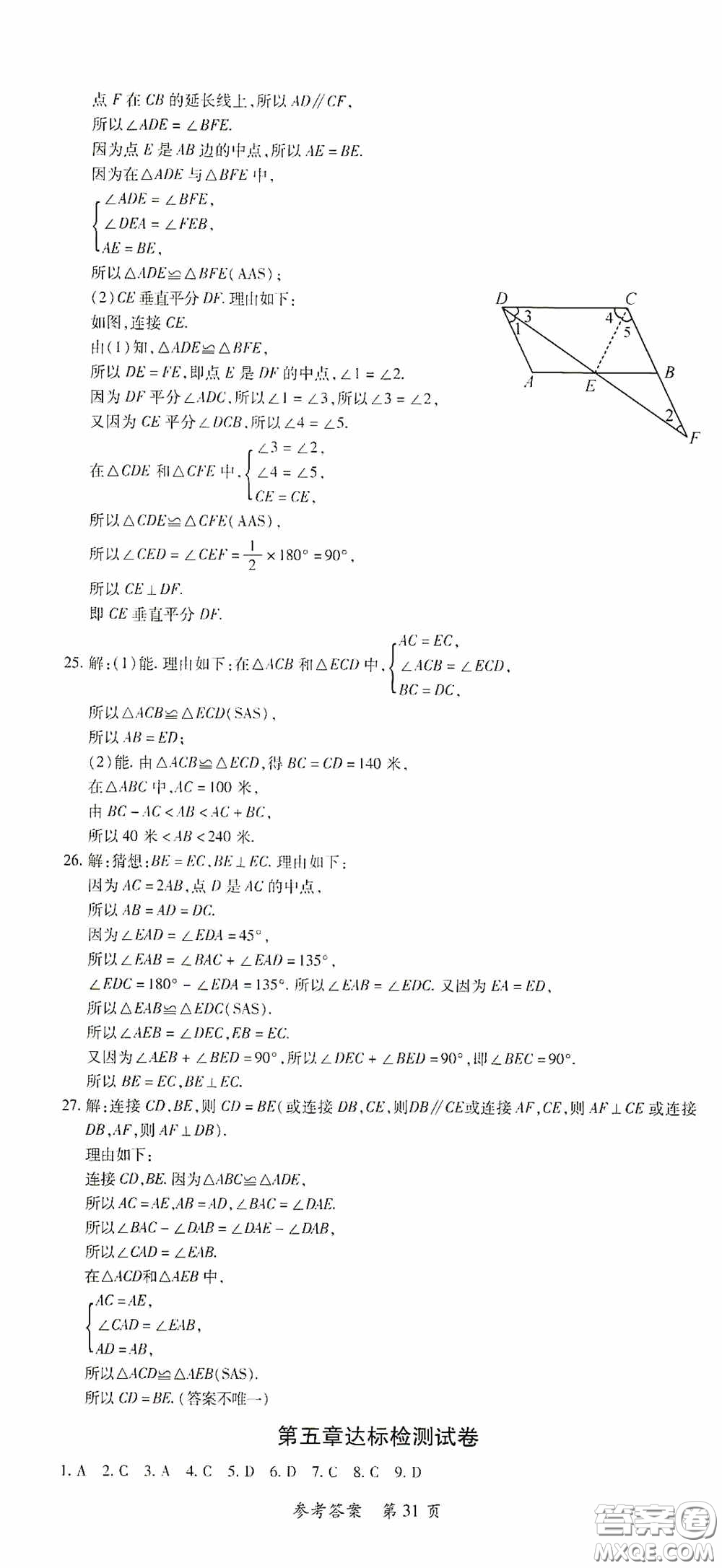 新疆青少年出版社2020高效課堂七年級(jí)數(shù)學(xué)下冊(cè)北師大版答案