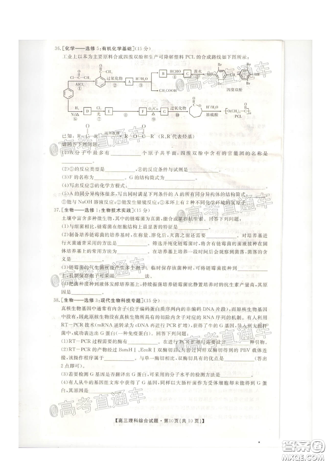 安康市2020屆高三第三次教學(xué)質(zhì)量聯(lián)考理科綜合試題及答案