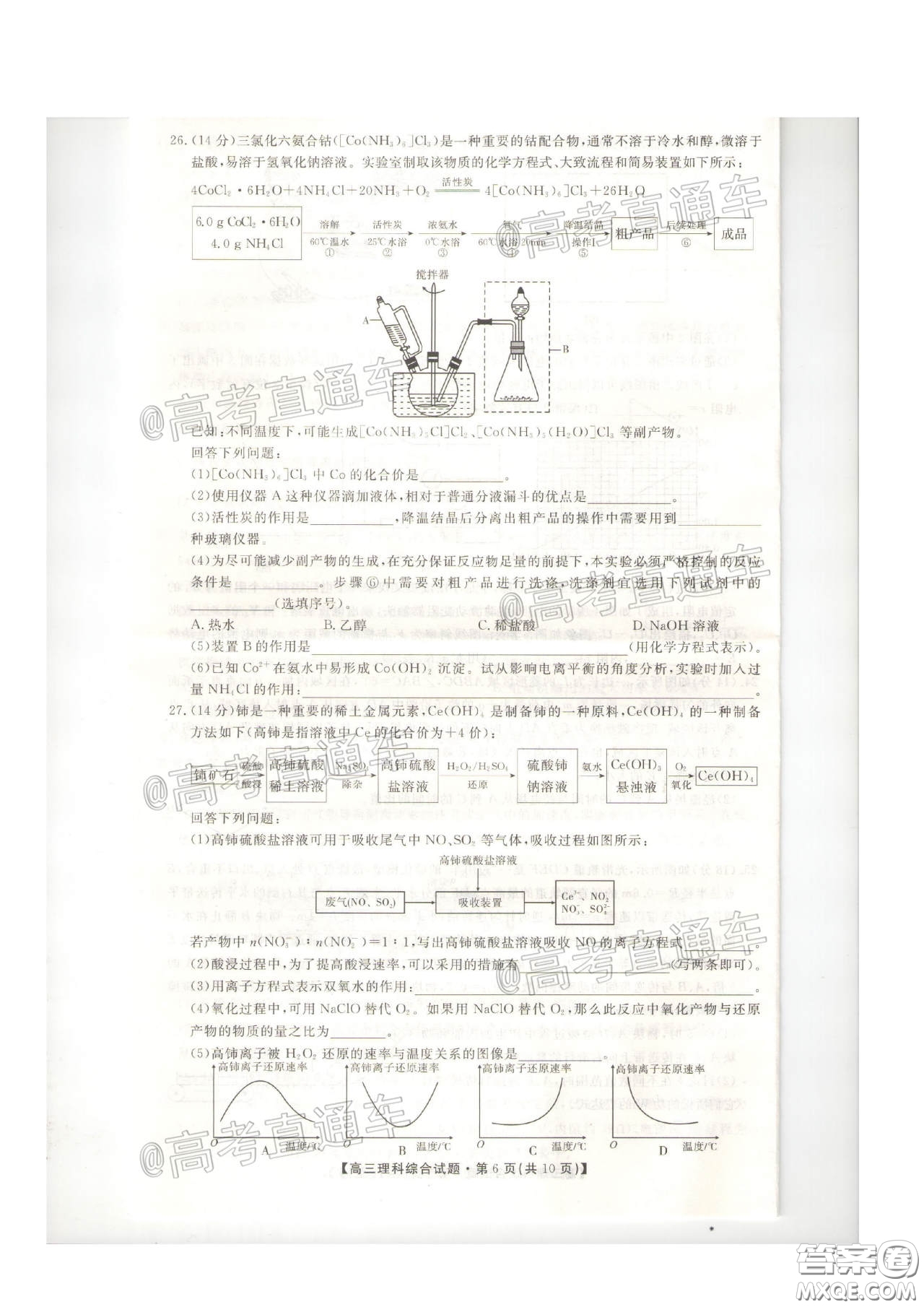 安康市2020屆高三第三次教學(xué)質(zhì)量聯(lián)考理科綜合試題及答案