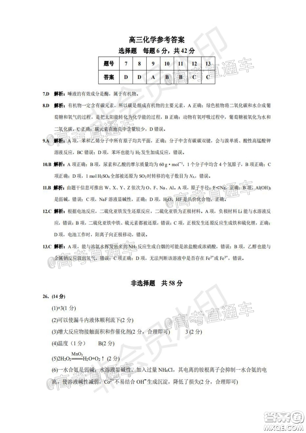 安康市2020屆高三第三次教學(xué)質(zhì)量聯(lián)考理科綜合試題及答案