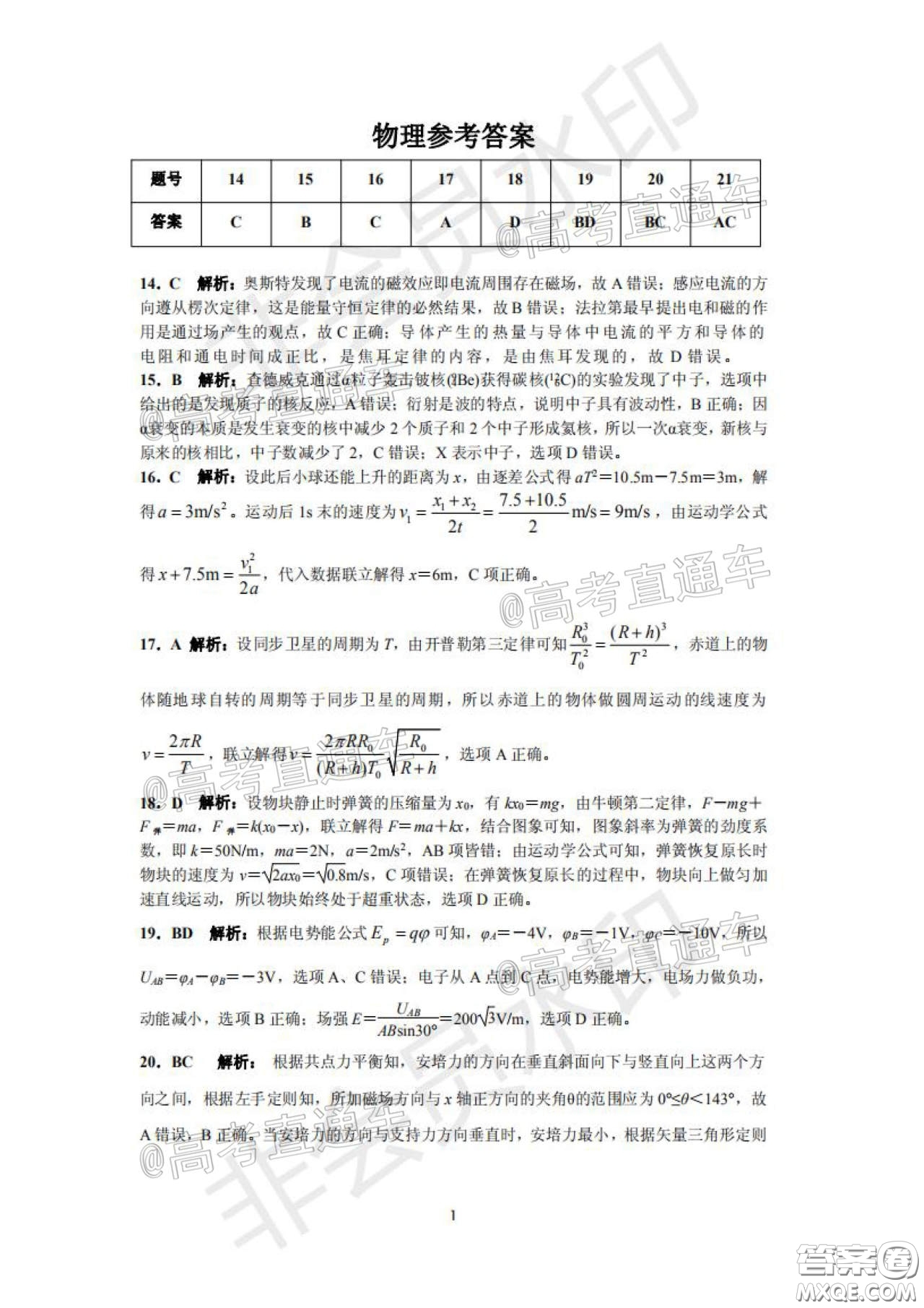 安康市2020屆高三第三次教學(xué)質(zhì)量聯(lián)考理科綜合試題及答案