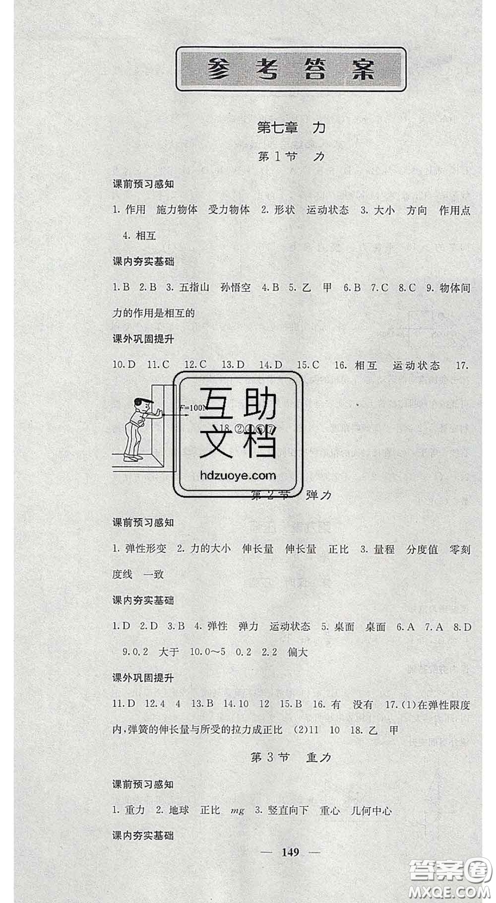 四川大學出版社2020春名校課堂內(nèi)外八年級物理下冊人教版答案