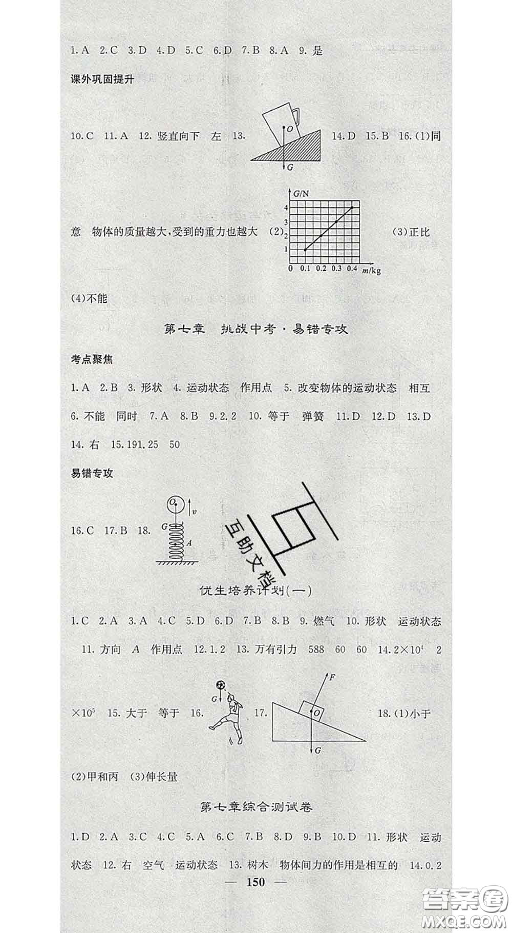 四川大學出版社2020春名校課堂內(nèi)外八年級物理下冊人教版答案