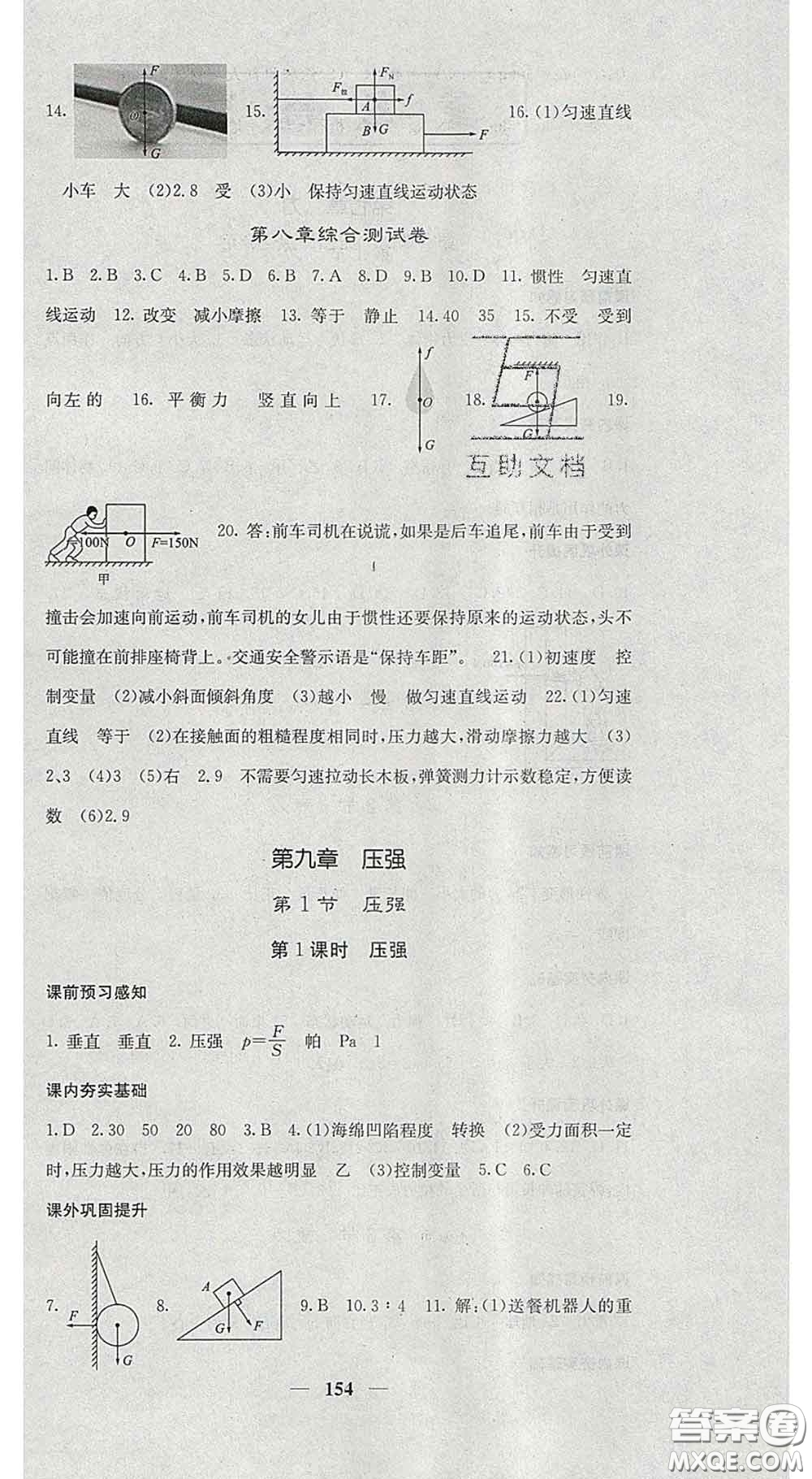 四川大學出版社2020春名校課堂內(nèi)外八年級物理下冊人教版答案