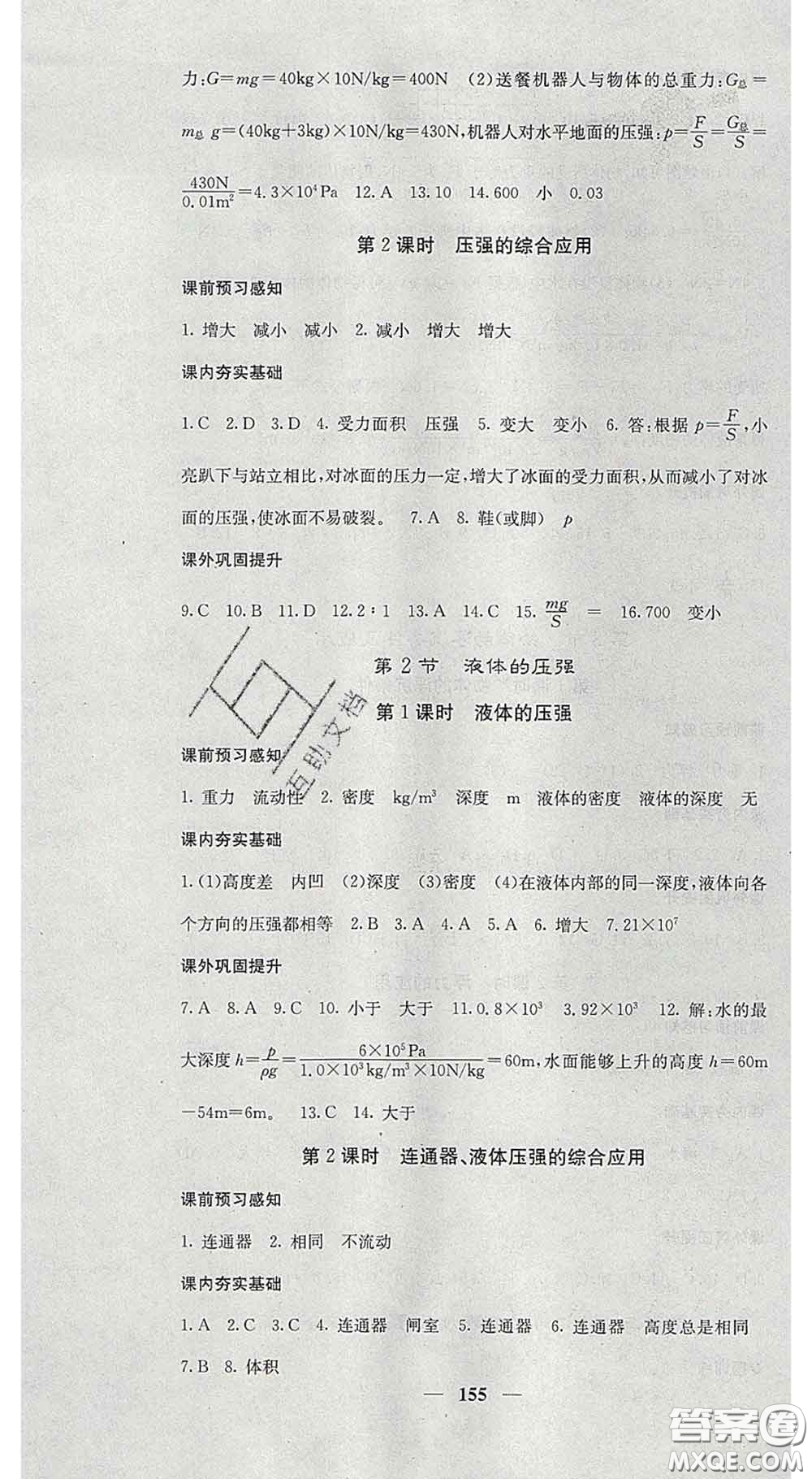 四川大學出版社2020春名校課堂內(nèi)外八年級物理下冊人教版答案