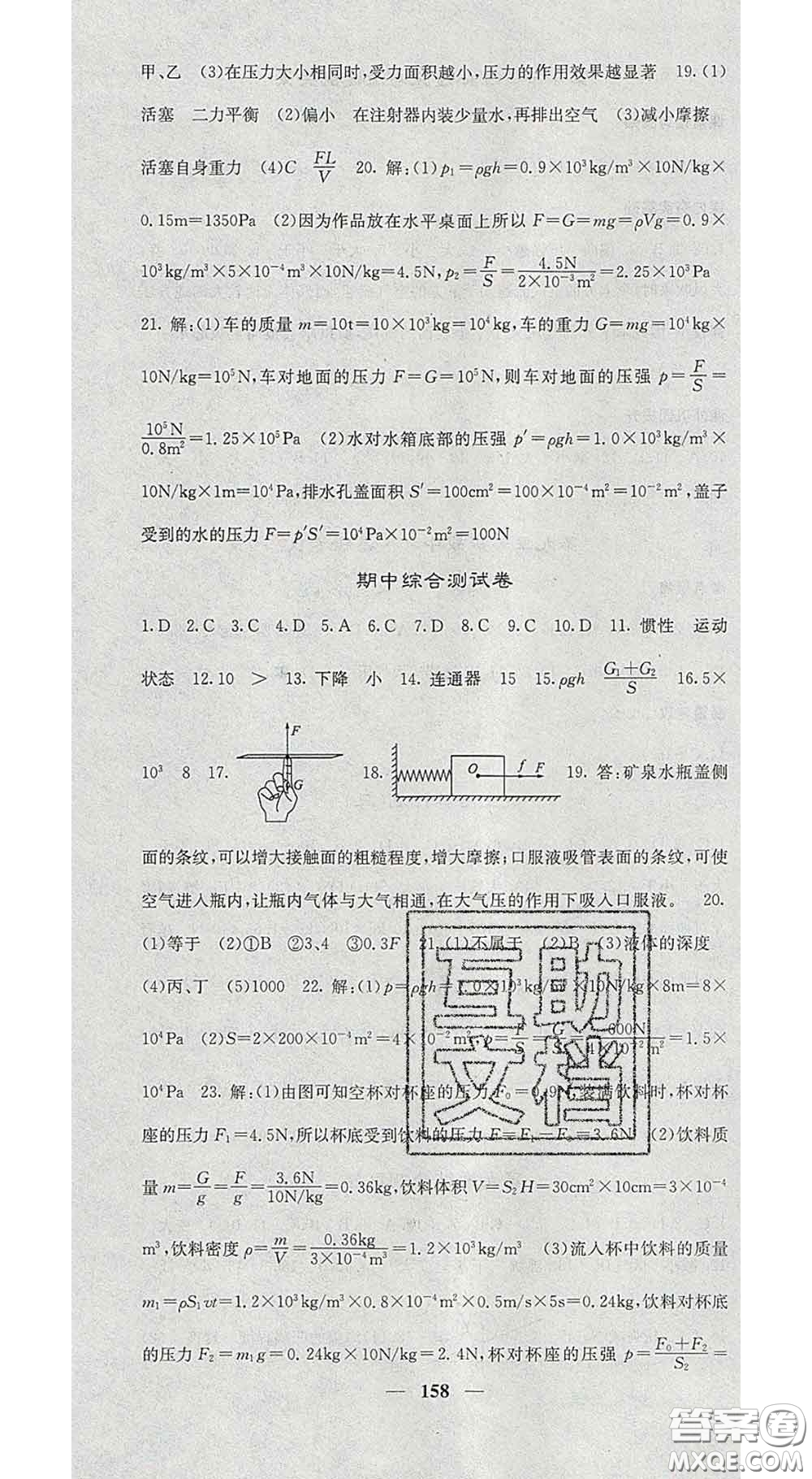 四川大學出版社2020春名校課堂內(nèi)外八年級物理下冊人教版答案