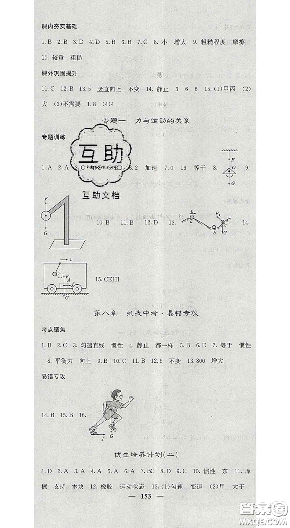 四川大學出版社2020春名校課堂內(nèi)外八年級物理下冊人教版答案