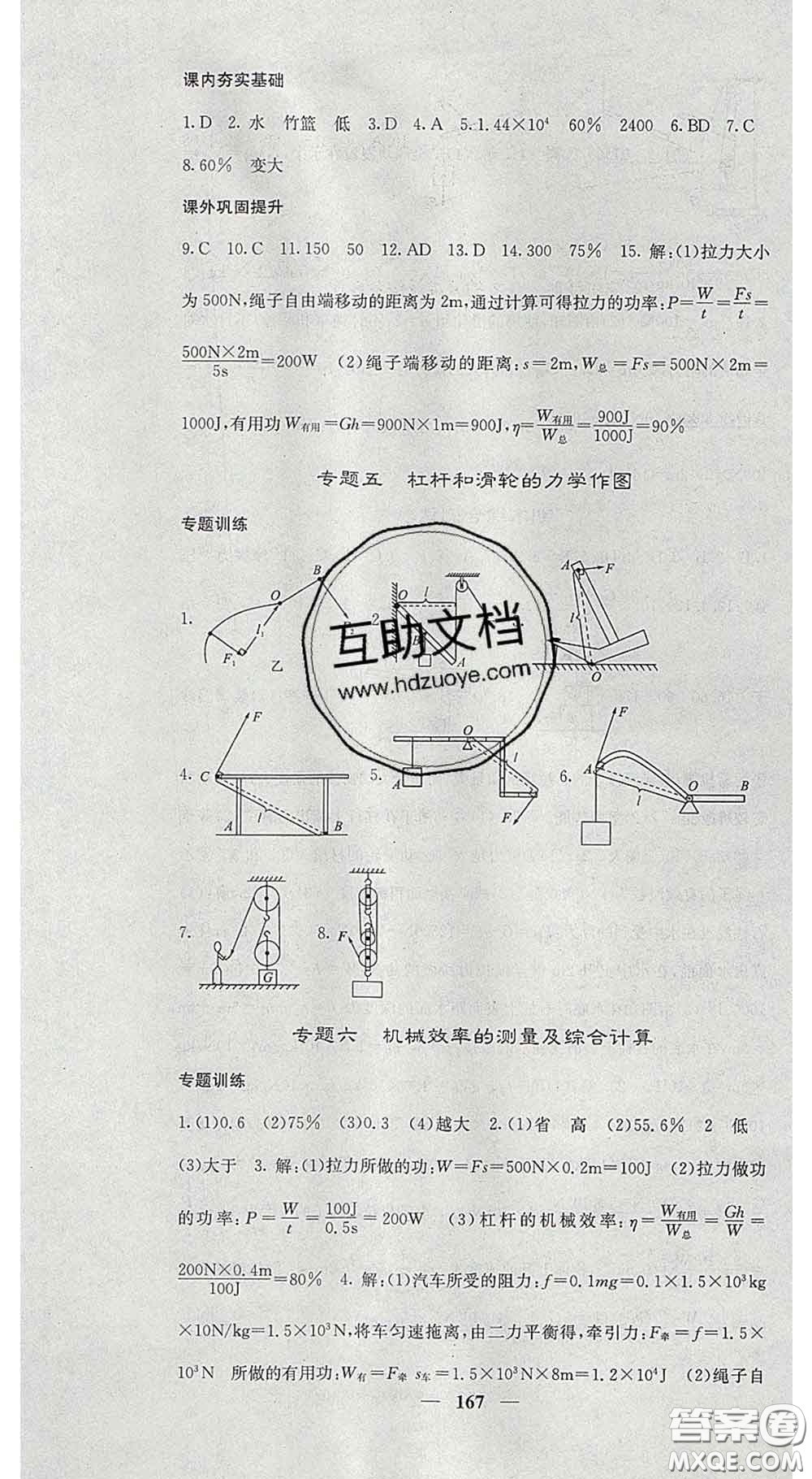 四川大學出版社2020春名校課堂內(nèi)外八年級物理下冊人教版答案