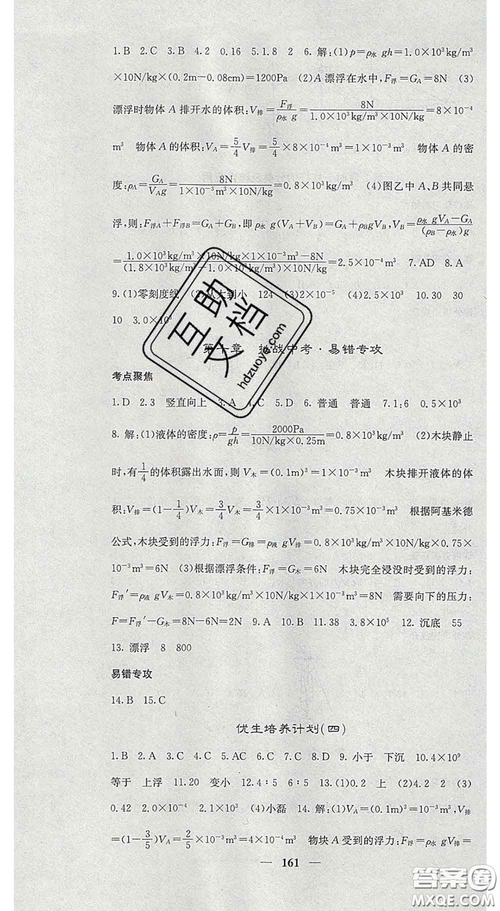 四川大學出版社2020春名校課堂內(nèi)外八年級物理下冊人教版答案