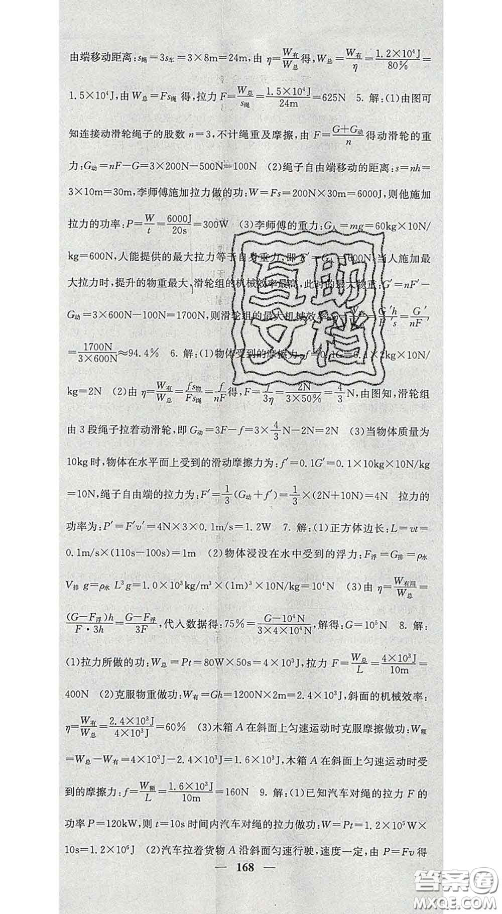 四川大學出版社2020春名校課堂內(nèi)外八年級物理下冊人教版答案