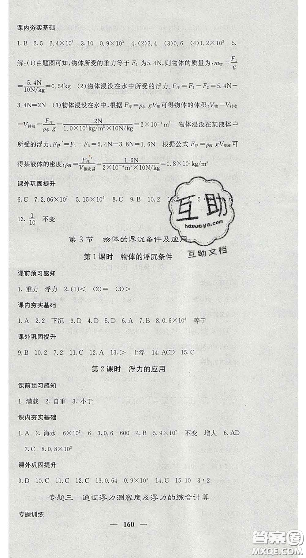 四川大學出版社2020春名校課堂內(nèi)外八年級物理下冊人教版答案