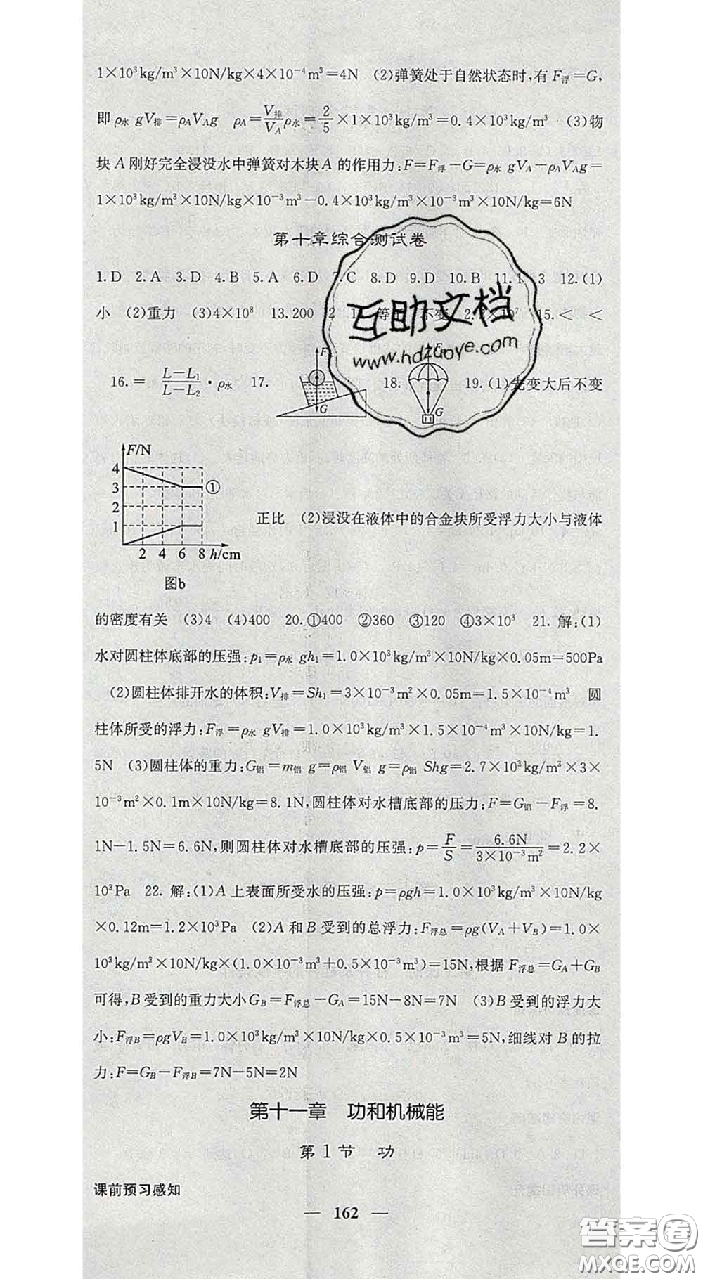 四川大學出版社2020春名校課堂內(nèi)外八年級物理下冊人教版答案