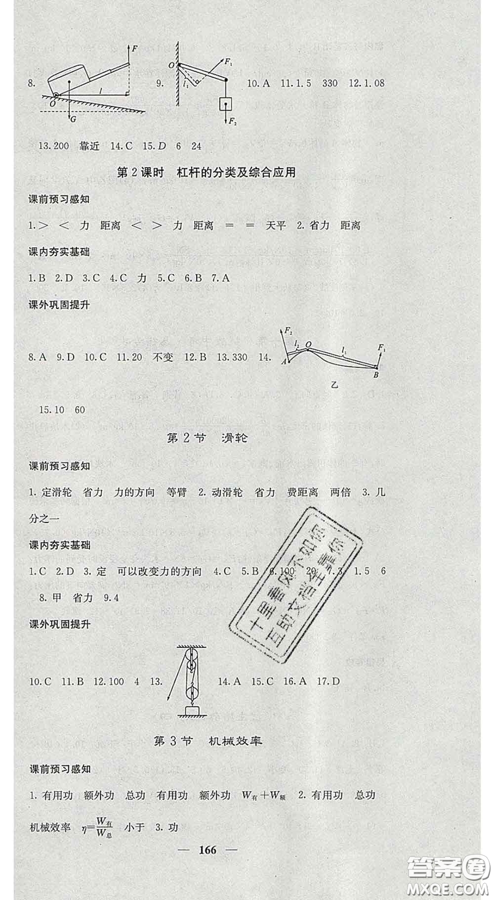 四川大學出版社2020春名校課堂內(nèi)外八年級物理下冊人教版答案