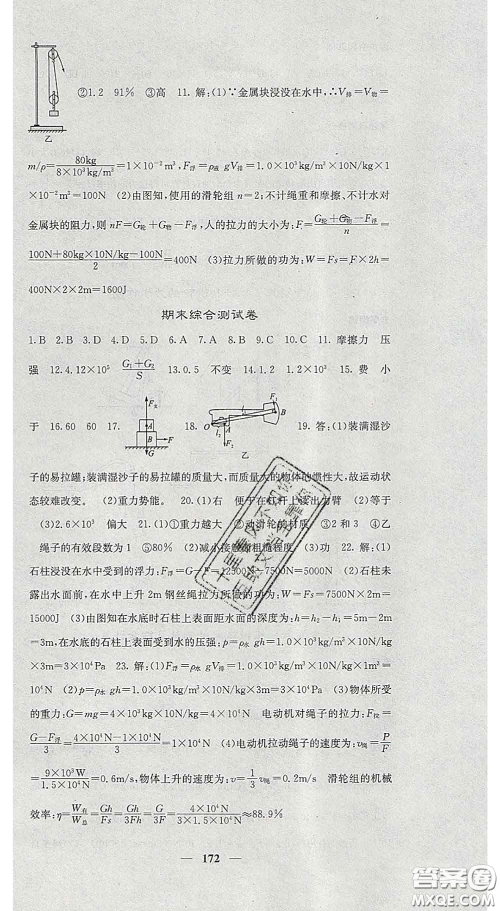 四川大學出版社2020春名校課堂內(nèi)外八年級物理下冊人教版答案