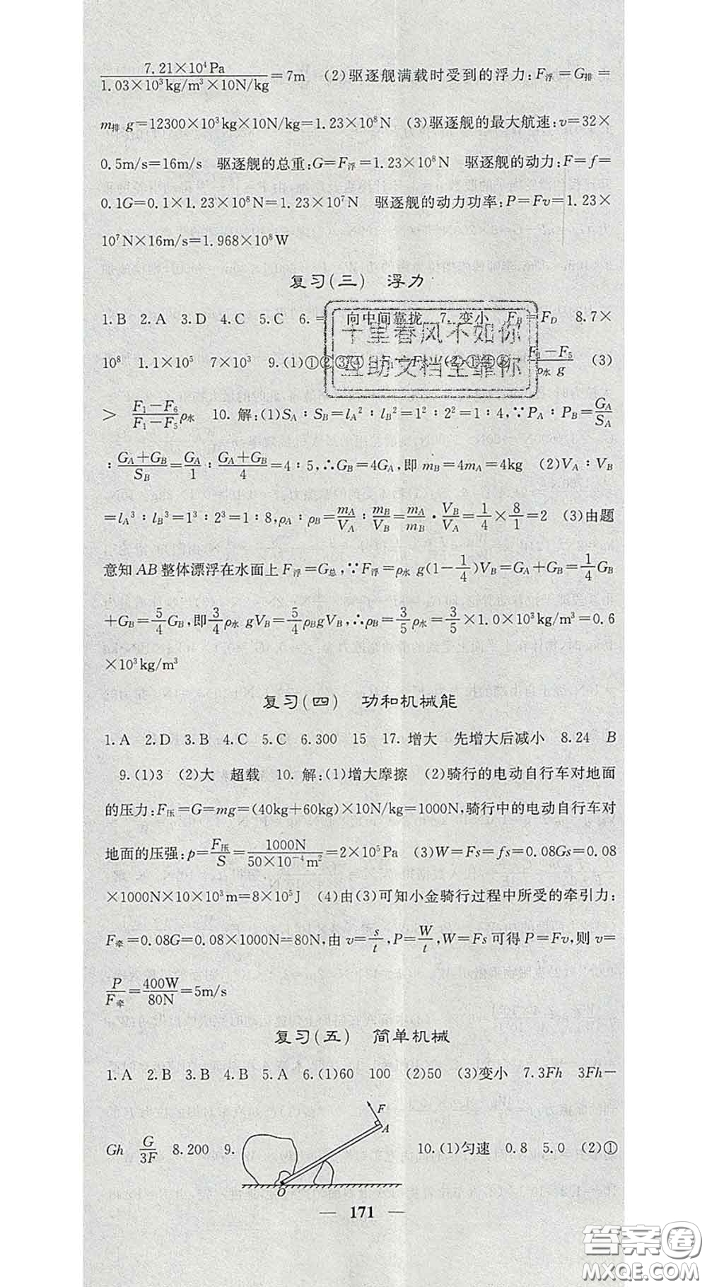 四川大學出版社2020春名校課堂內(nèi)外八年級物理下冊人教版答案