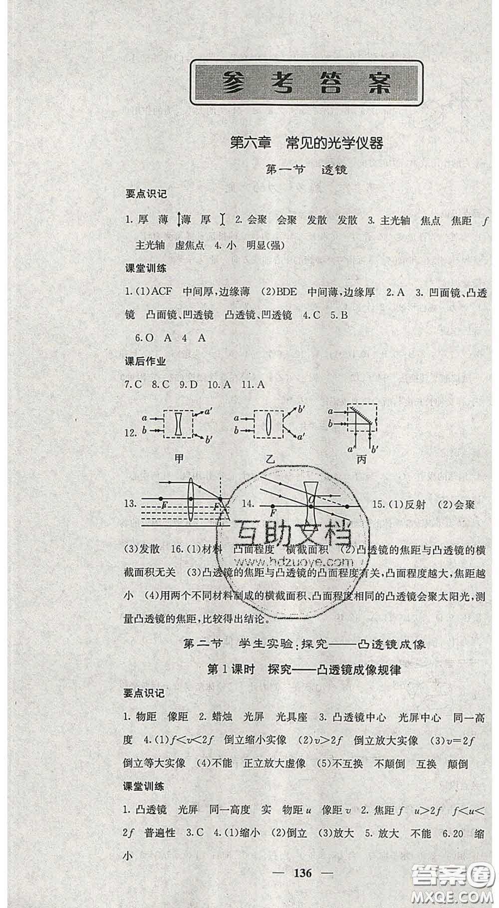 四川大學(xué)出版社2020春名校課堂內(nèi)外八年級(jí)物理下冊(cè)北師版答案