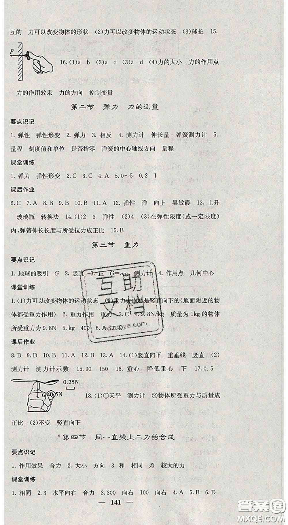 四川大學(xué)出版社2020春名校課堂內(nèi)外八年級(jí)物理下冊(cè)北師版答案