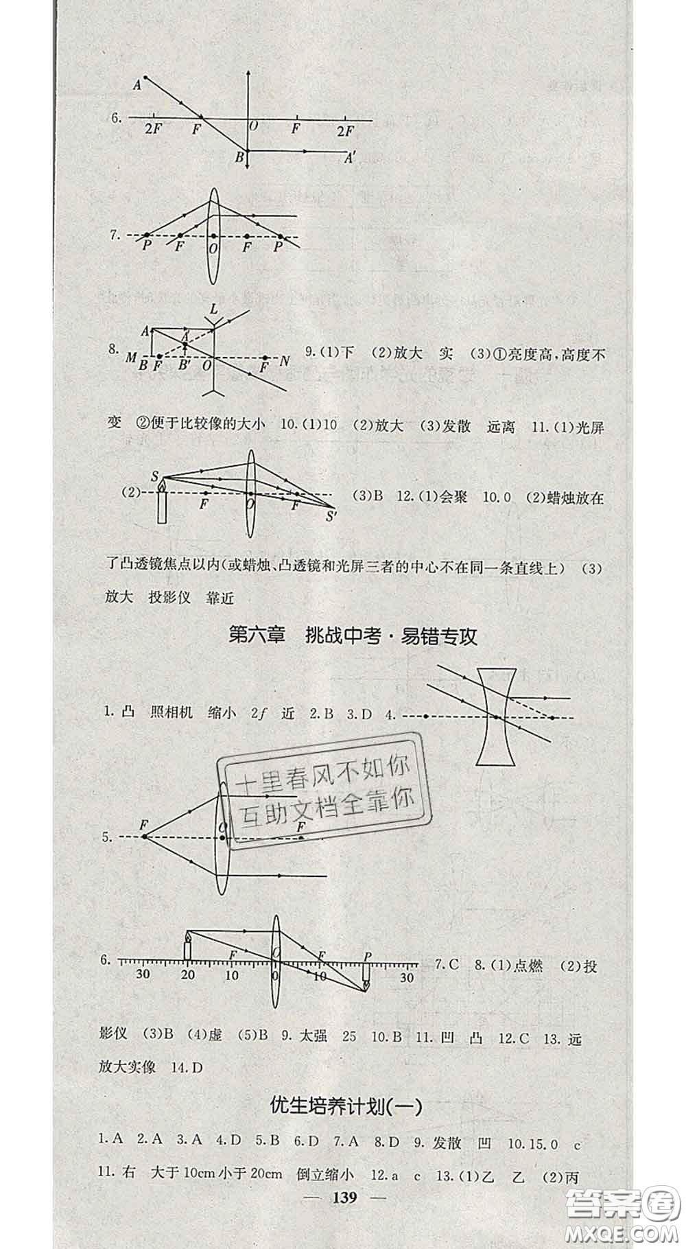 四川大學(xué)出版社2020春名校課堂內(nèi)外八年級(jí)物理下冊(cè)北師版答案