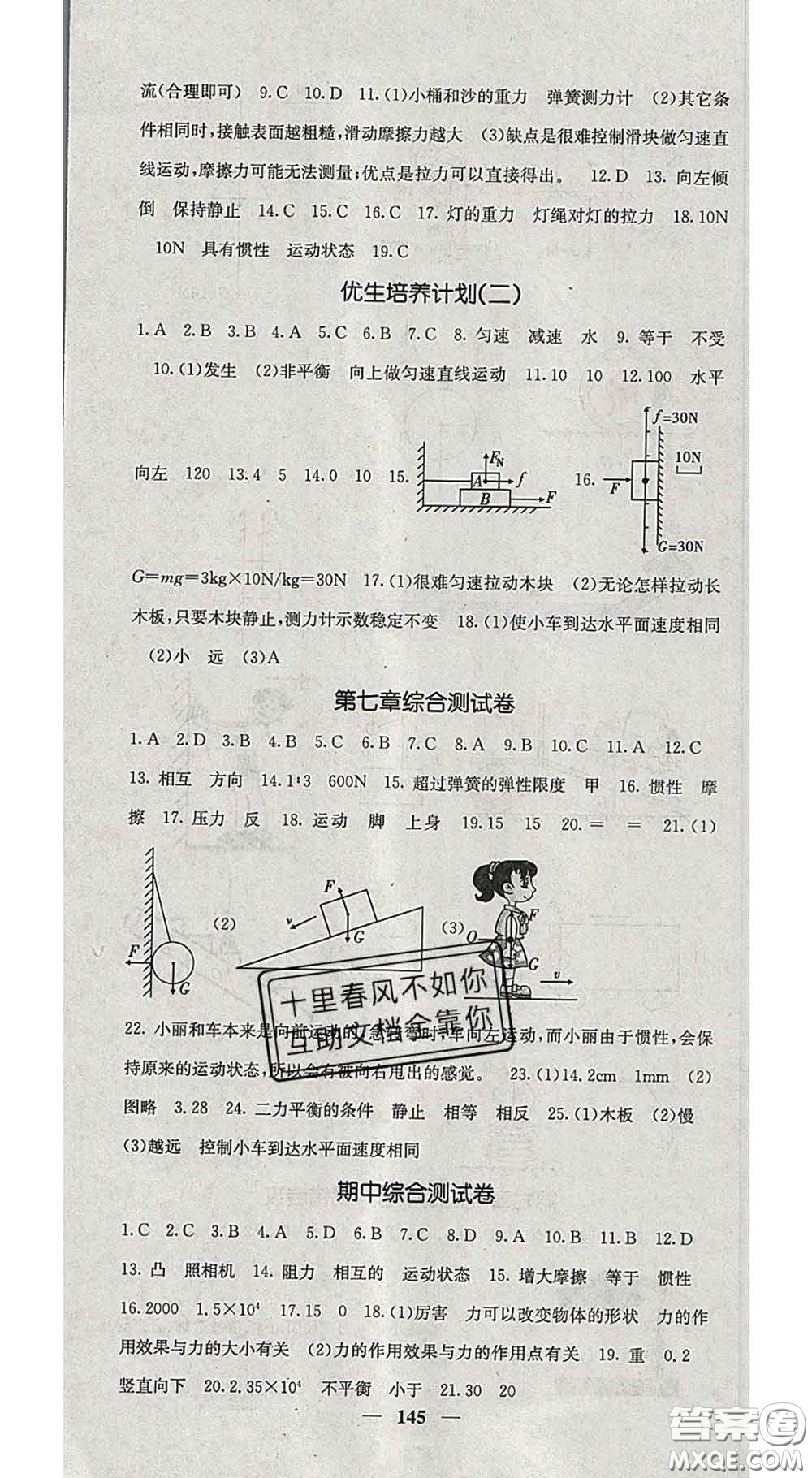 四川大學(xué)出版社2020春名校課堂內(nèi)外八年級(jí)物理下冊(cè)北師版答案