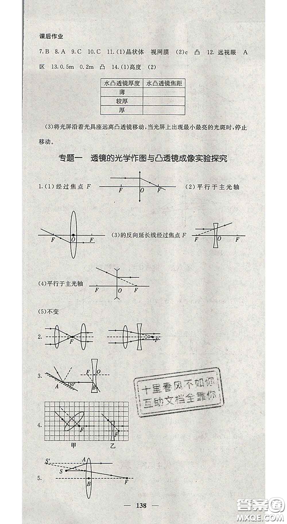 四川大學(xué)出版社2020春名校課堂內(nèi)外八年級(jí)物理下冊(cè)北師版答案