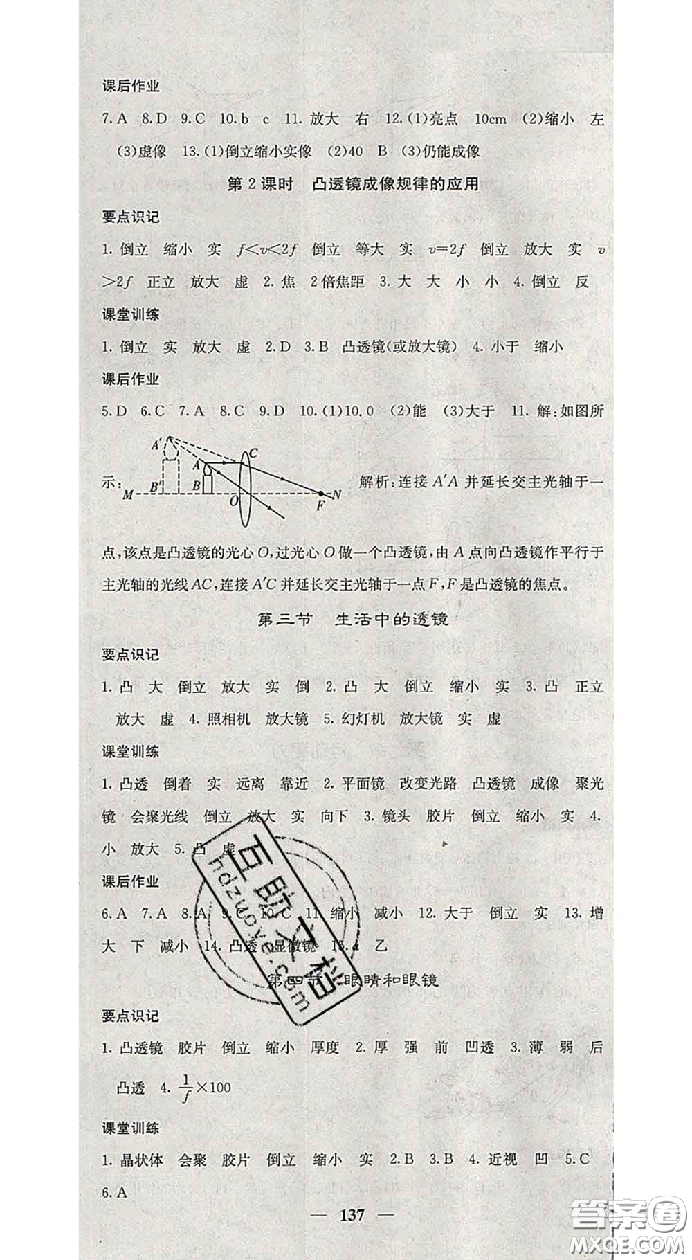 四川大學(xué)出版社2020春名校課堂內(nèi)外八年級(jí)物理下冊(cè)北師版答案