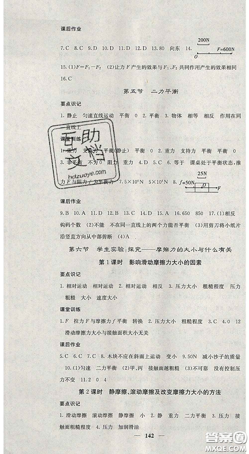 四川大學(xué)出版社2020春名校課堂內(nèi)外八年級(jí)物理下冊(cè)北師版答案